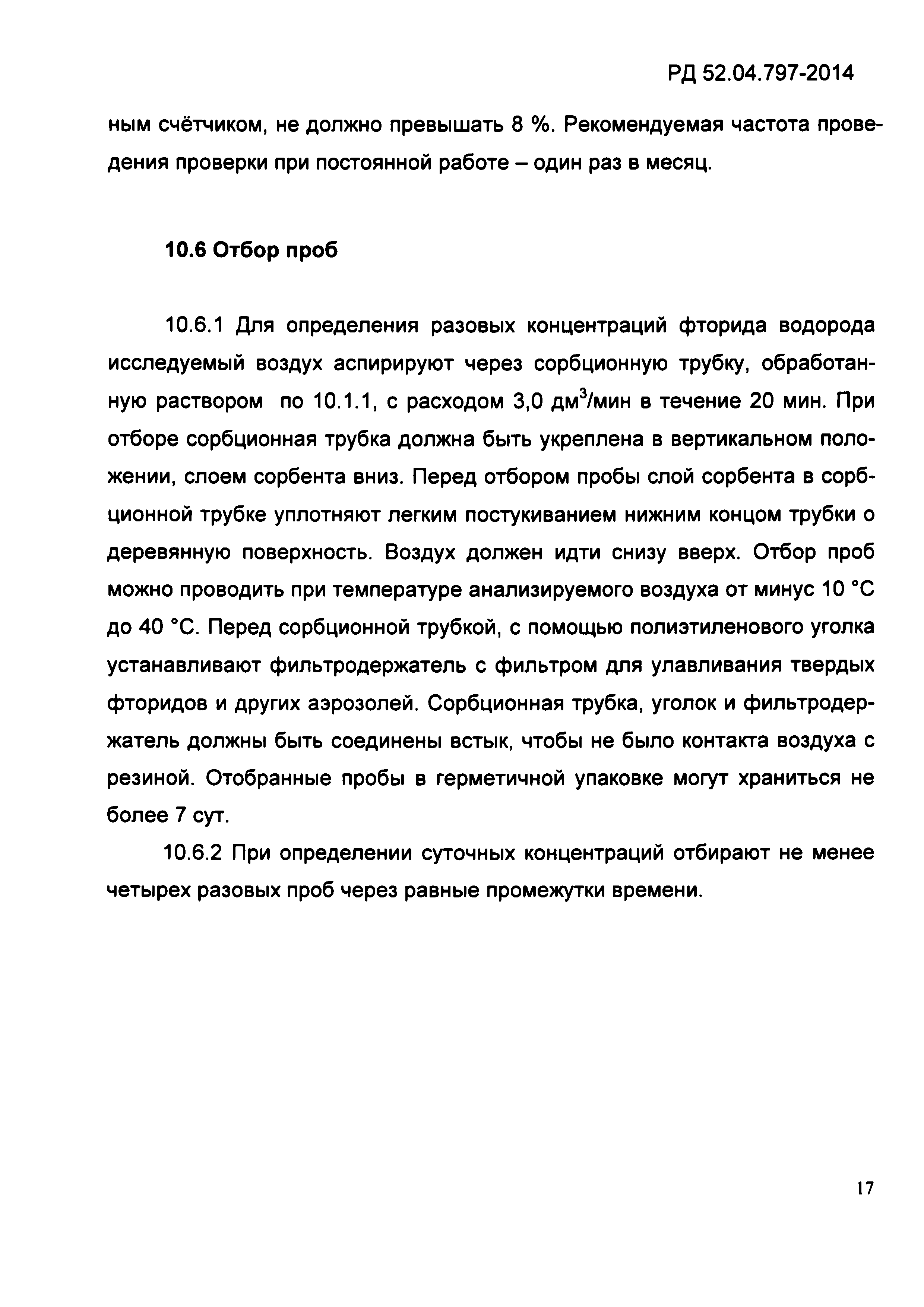 РД 52.04.797-2014