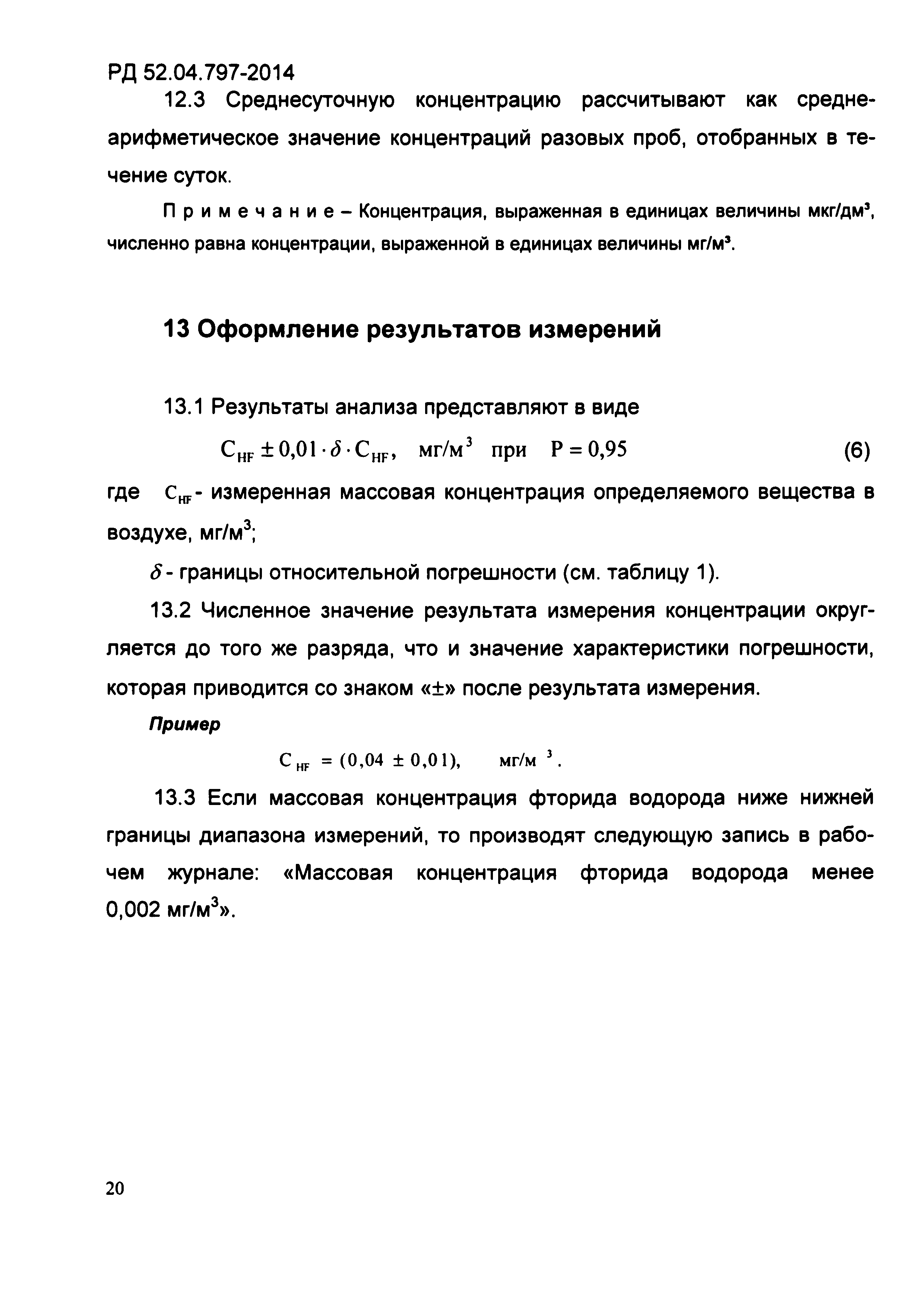 РД 52.04.797-2014