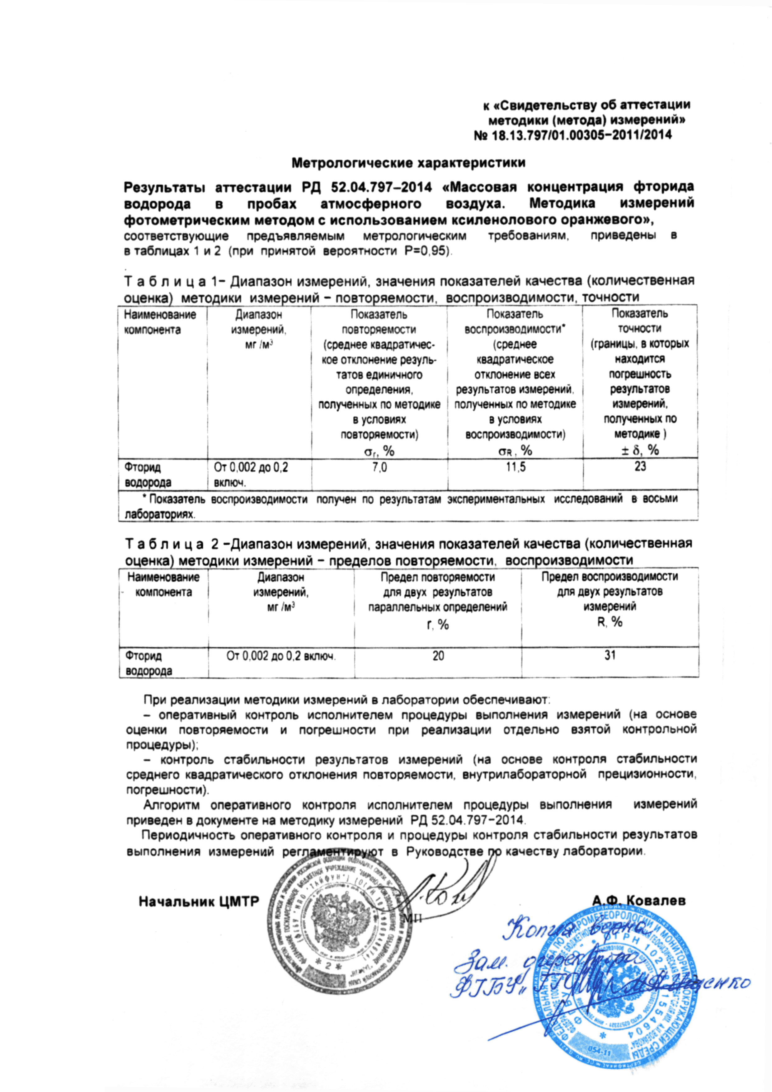 РД 52.04.797-2014