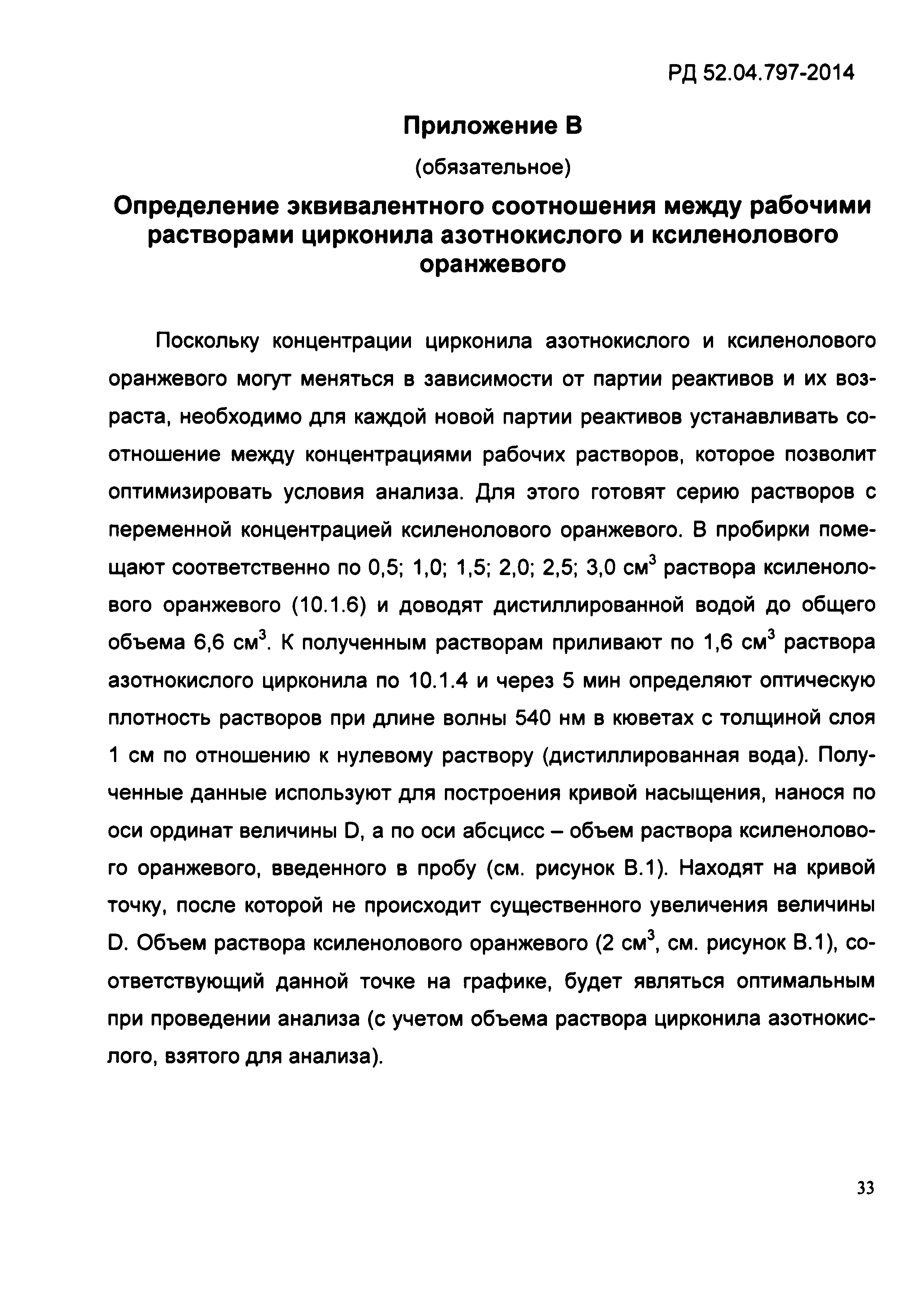 РД 52.04.797-2014