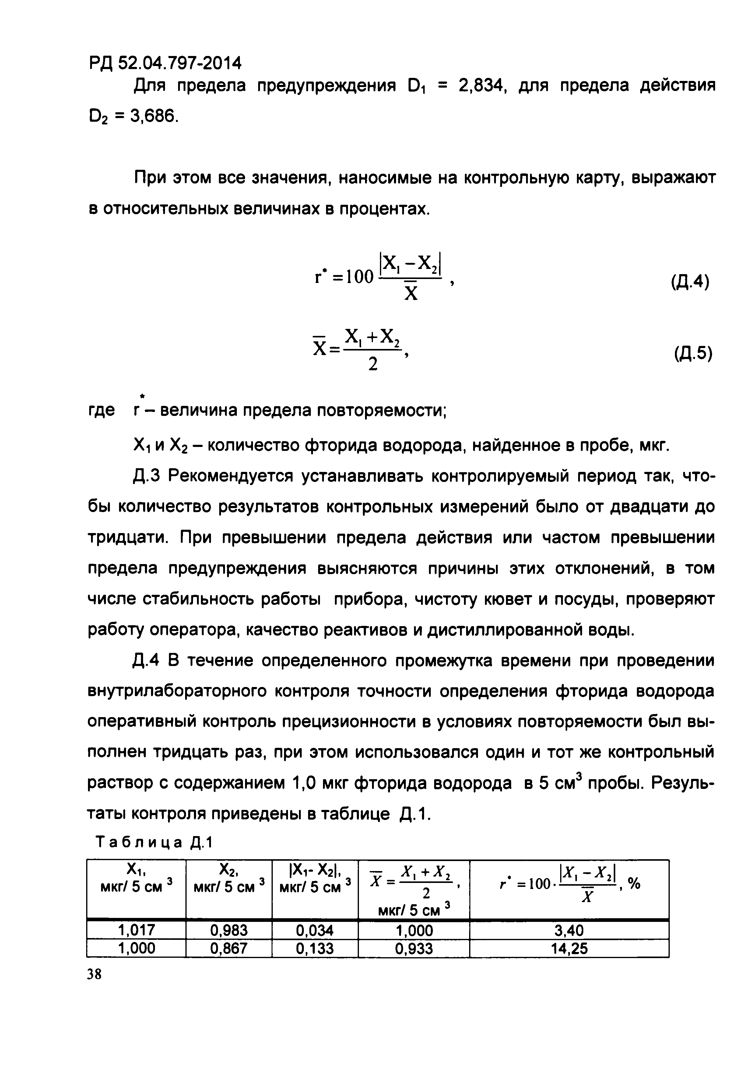 РД 52.04.797-2014