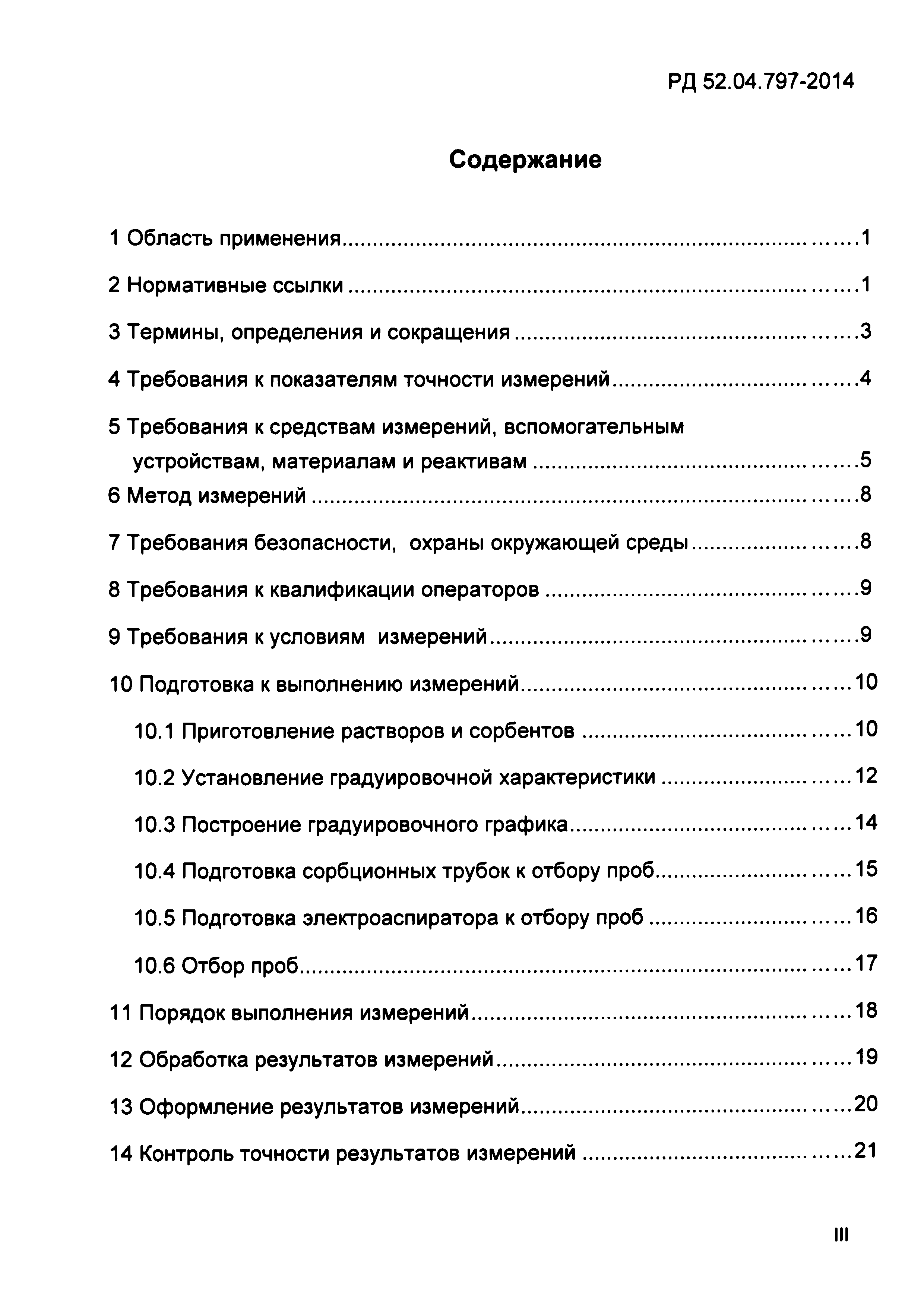 РД 52.04.797-2014