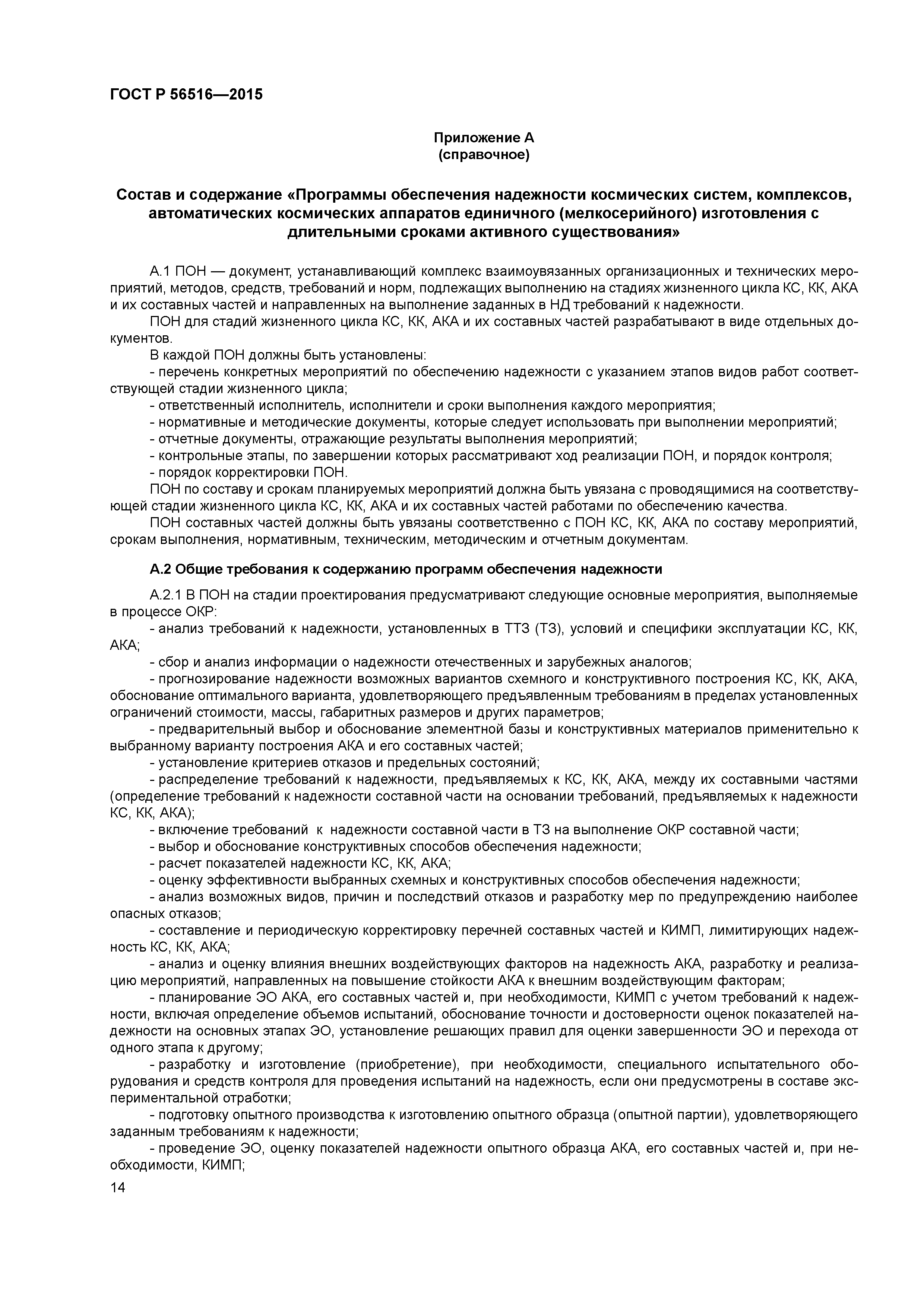 ГОСТ Р 56516-2015