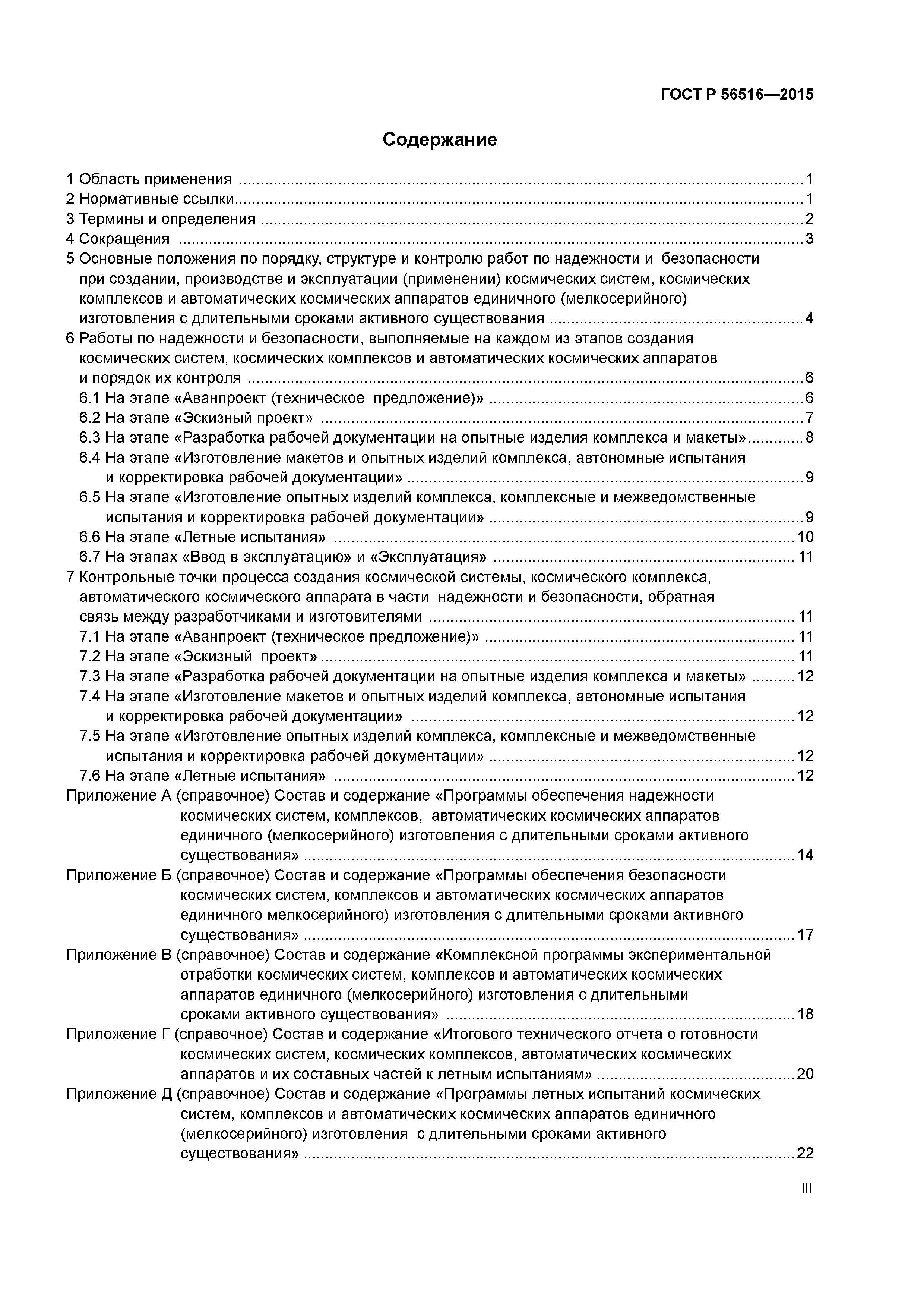 ГОСТ Р 56516-2015