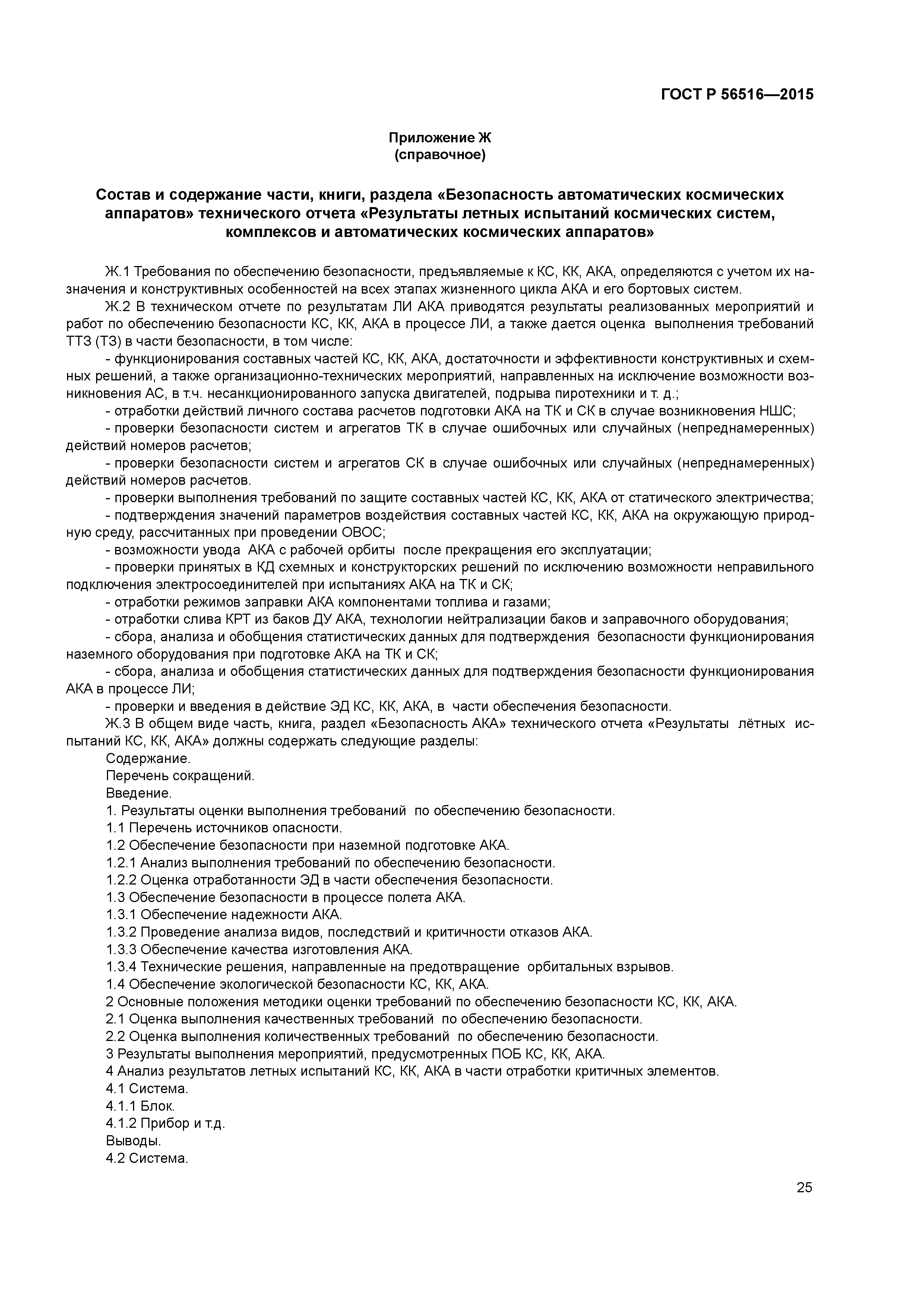 ГОСТ Р 56516-2015