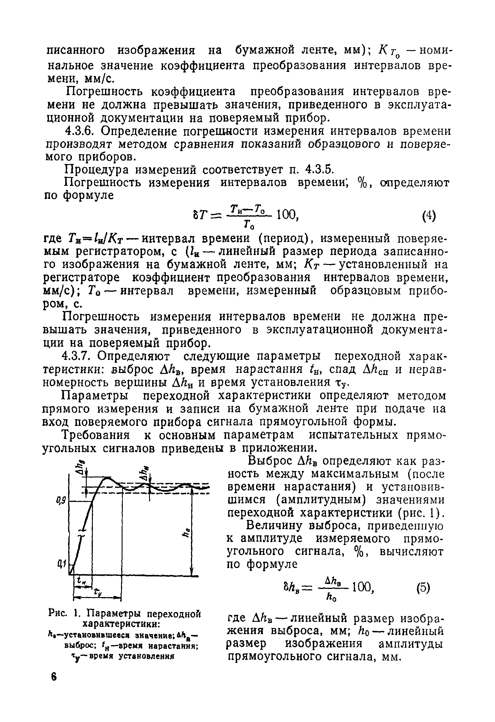 МИ 195-79