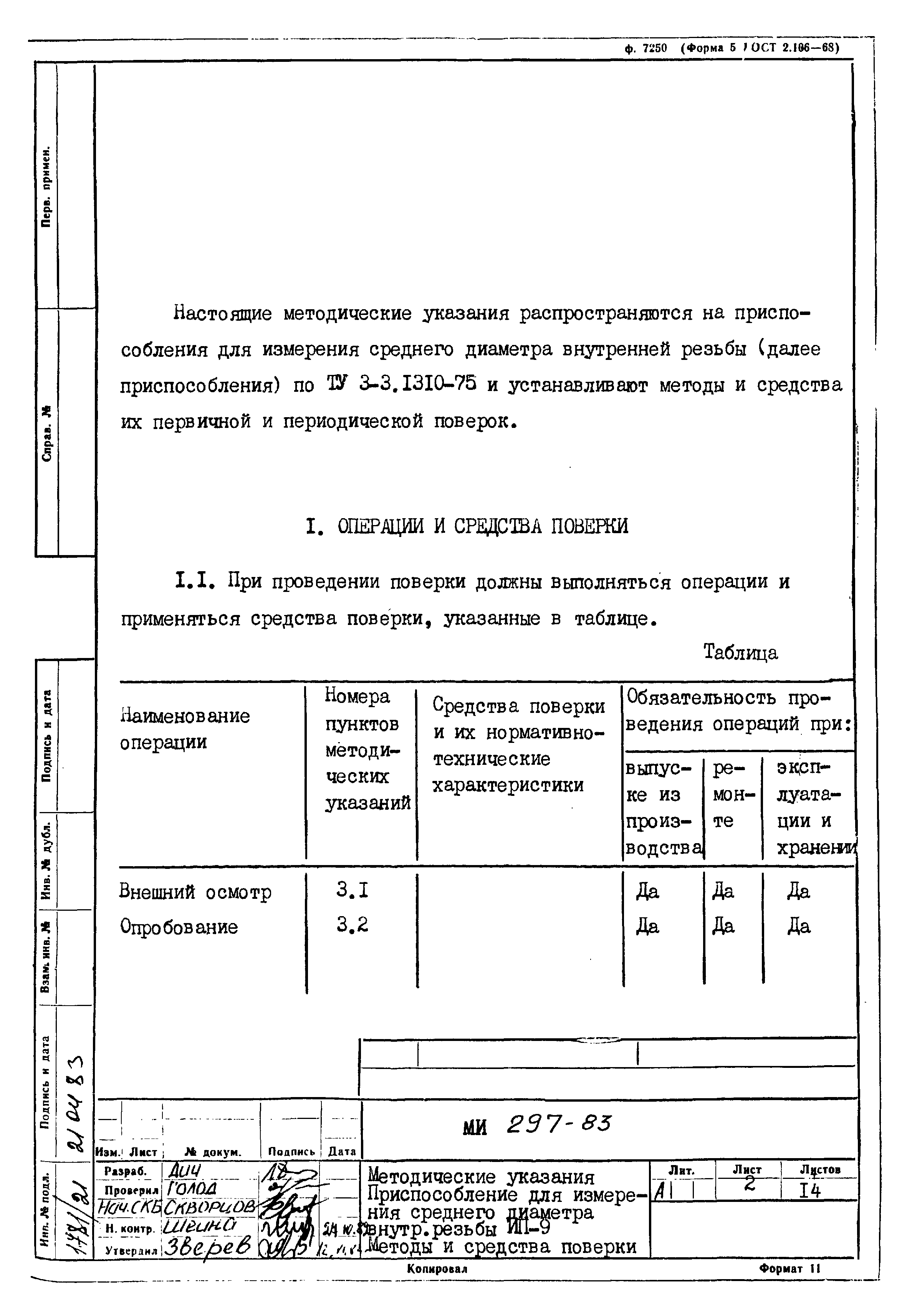 МИ 297-83