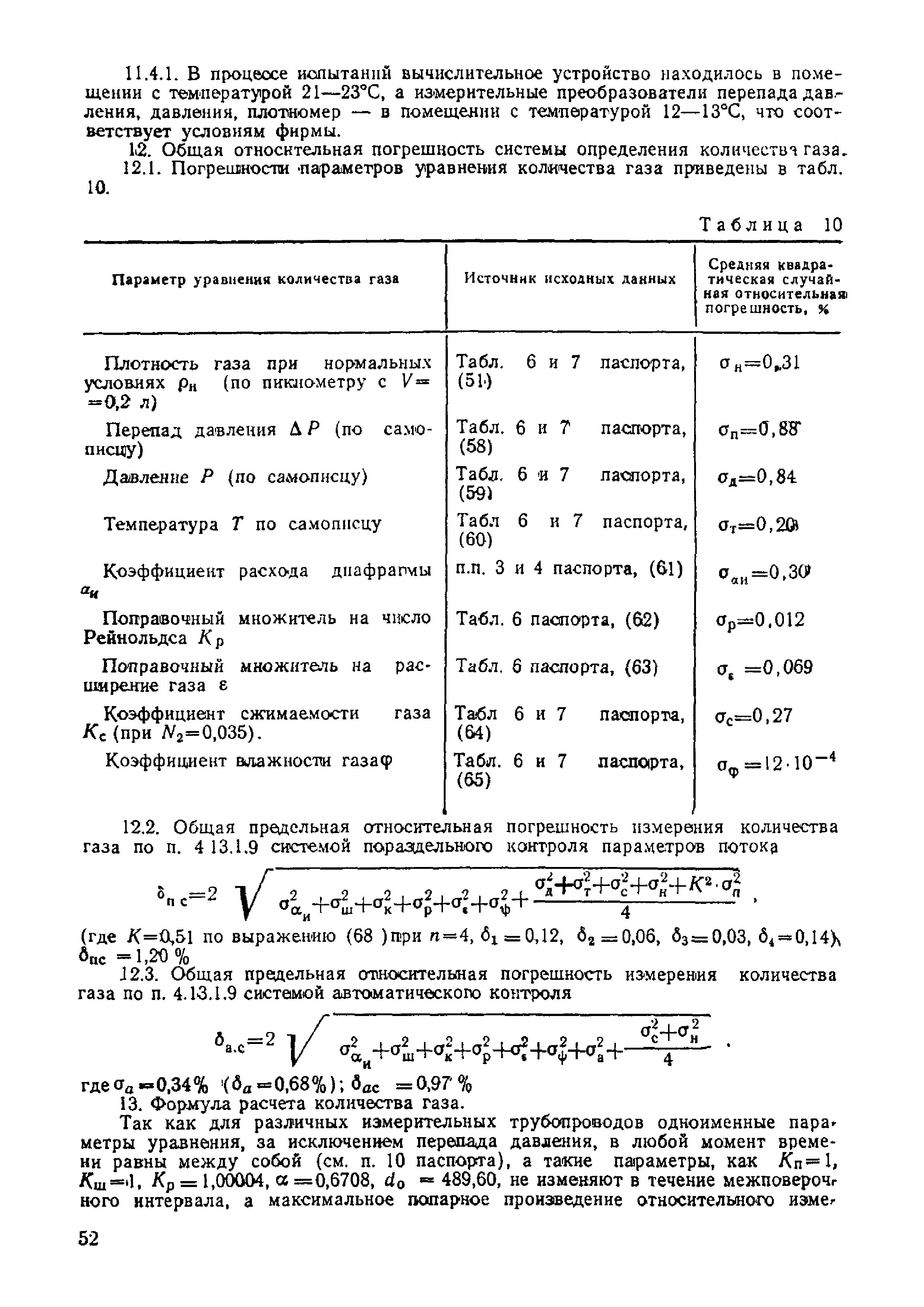 МИ 192-79