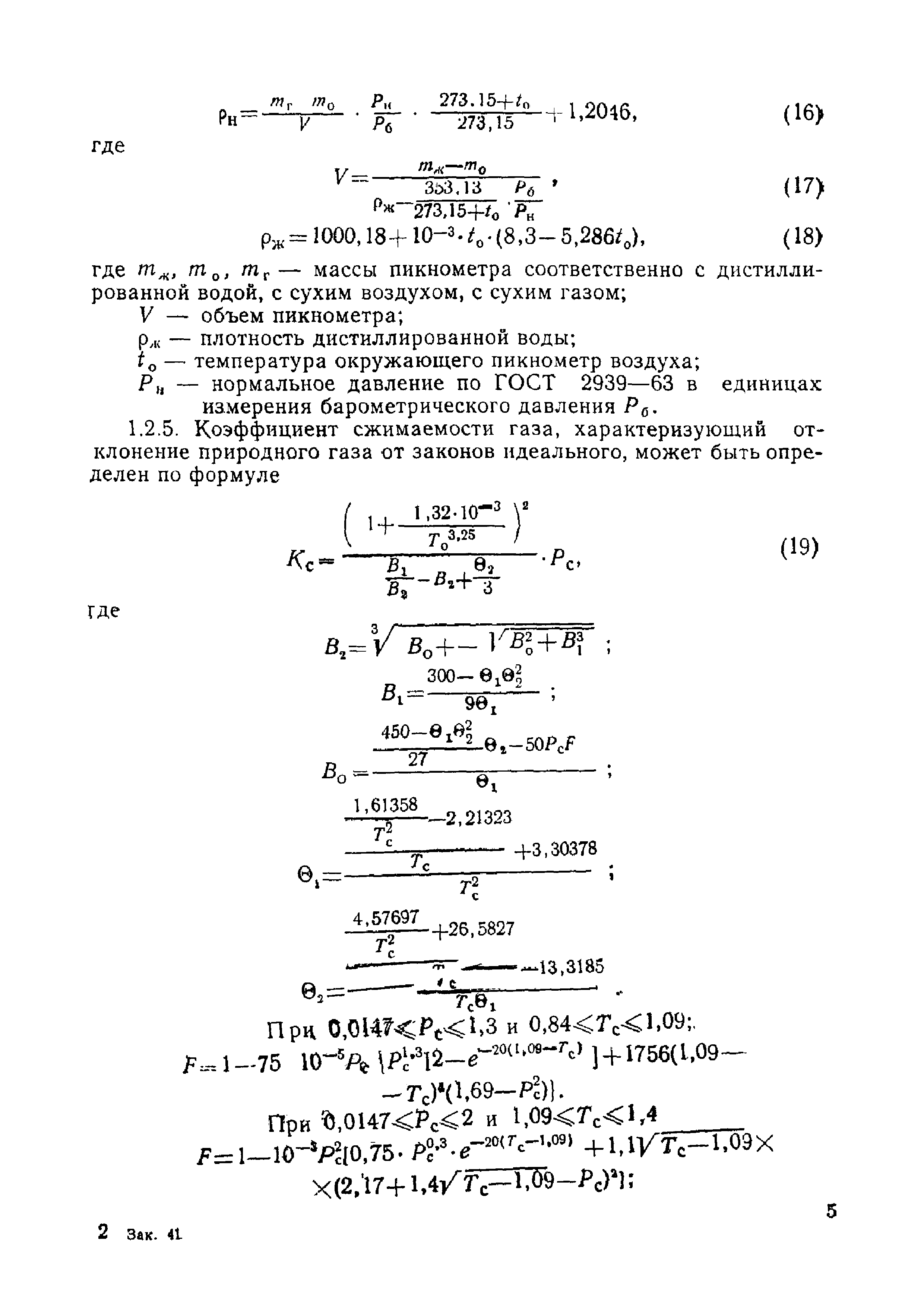 МИ 192-79