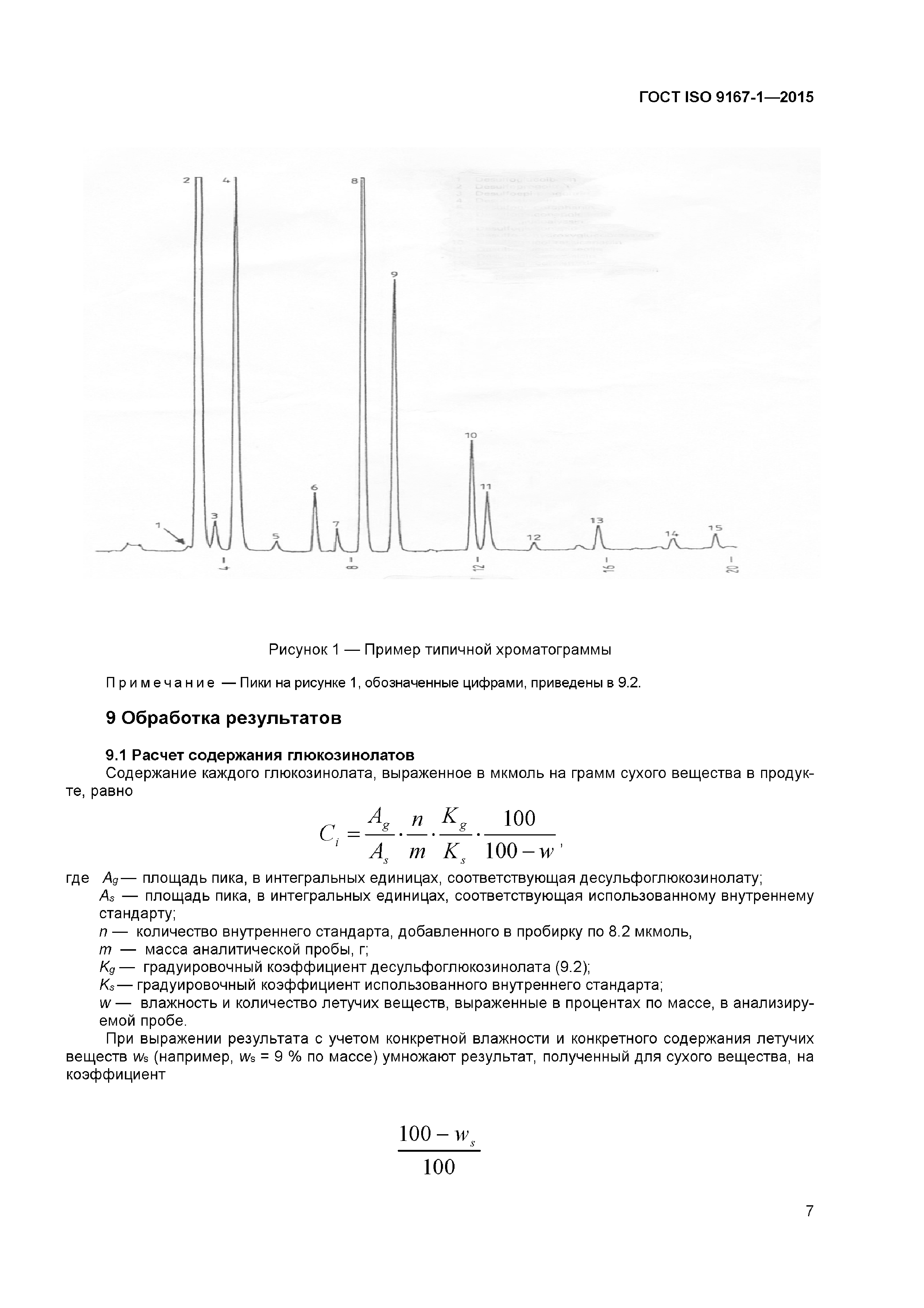 ГОСТ ISO 9167-1-2015