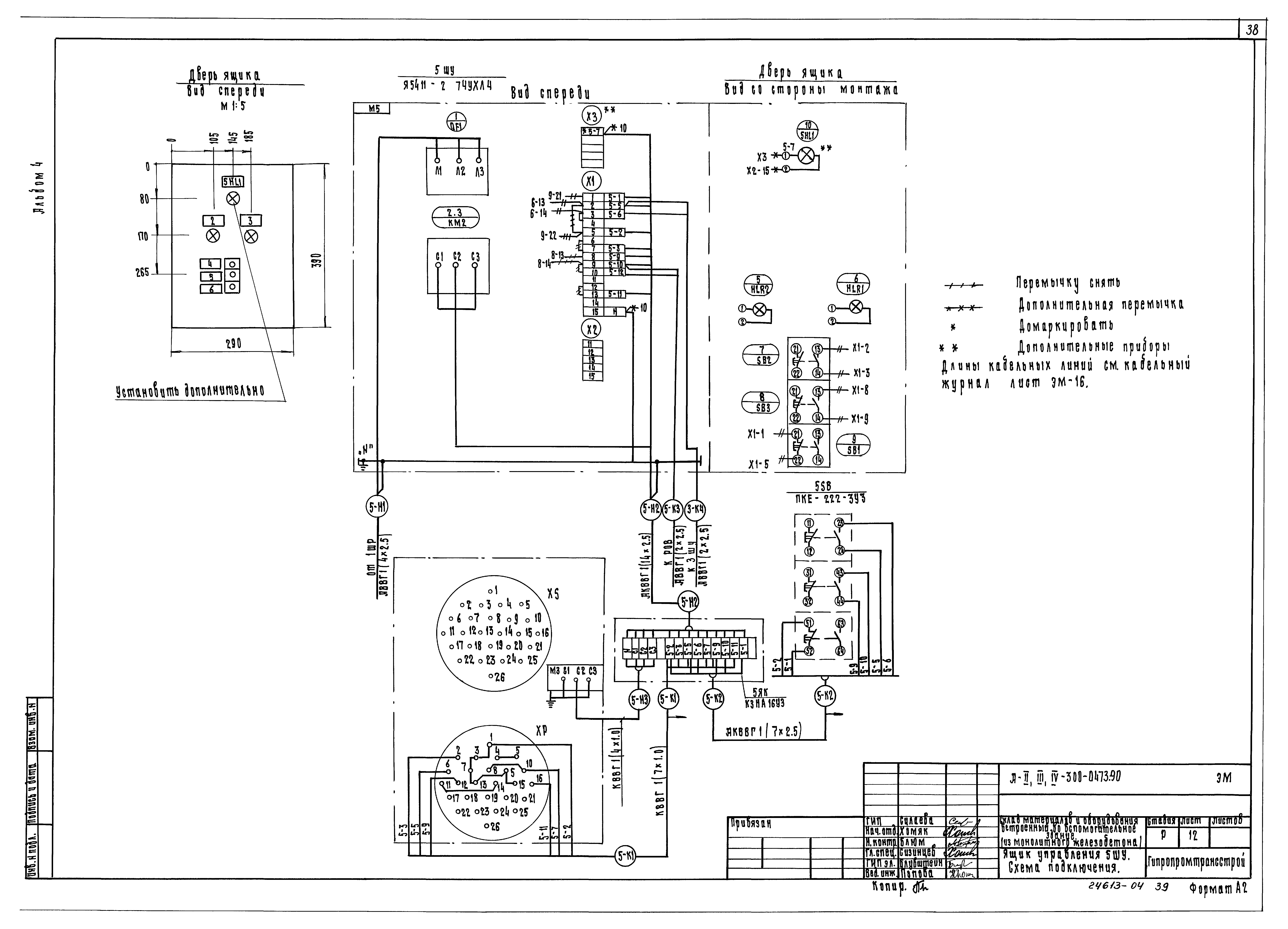 Типовые проектные решения А-II,III,IV-300-0472.90