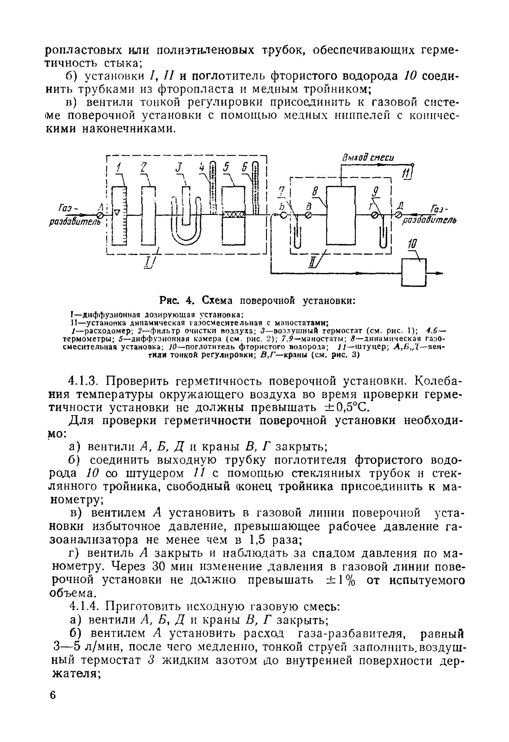 МИ 184-79