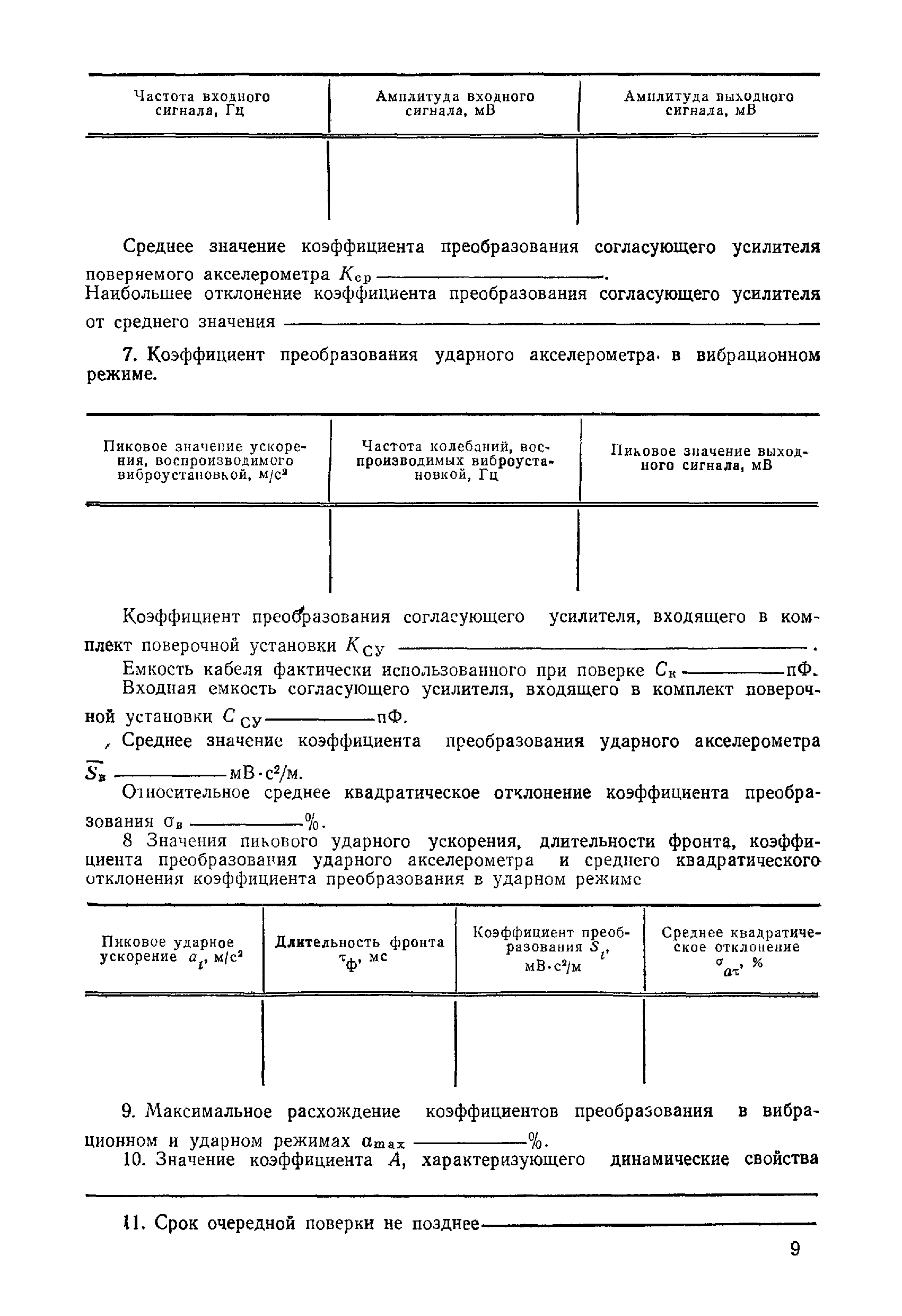 МИ 112-76