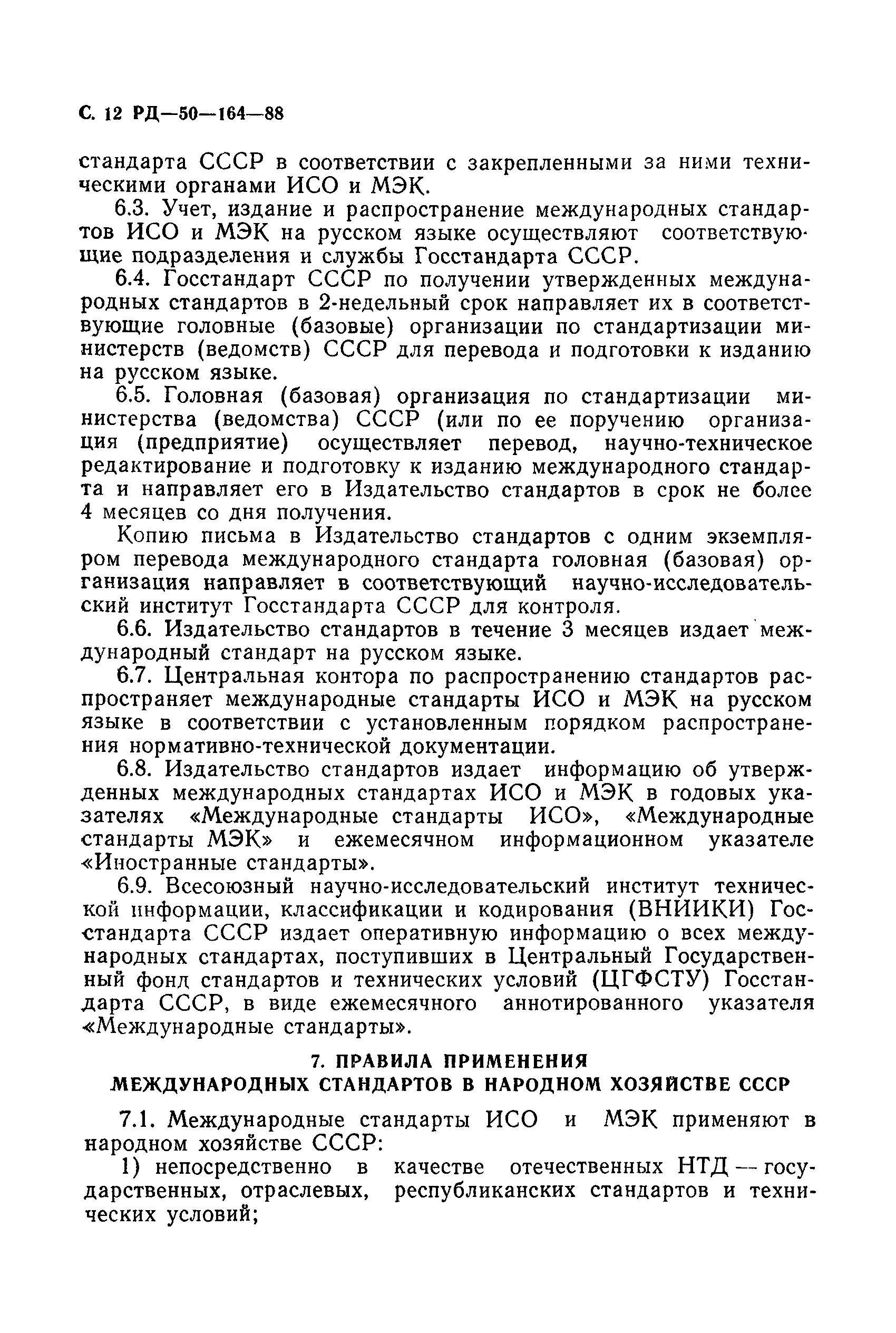 РД 50-164-88