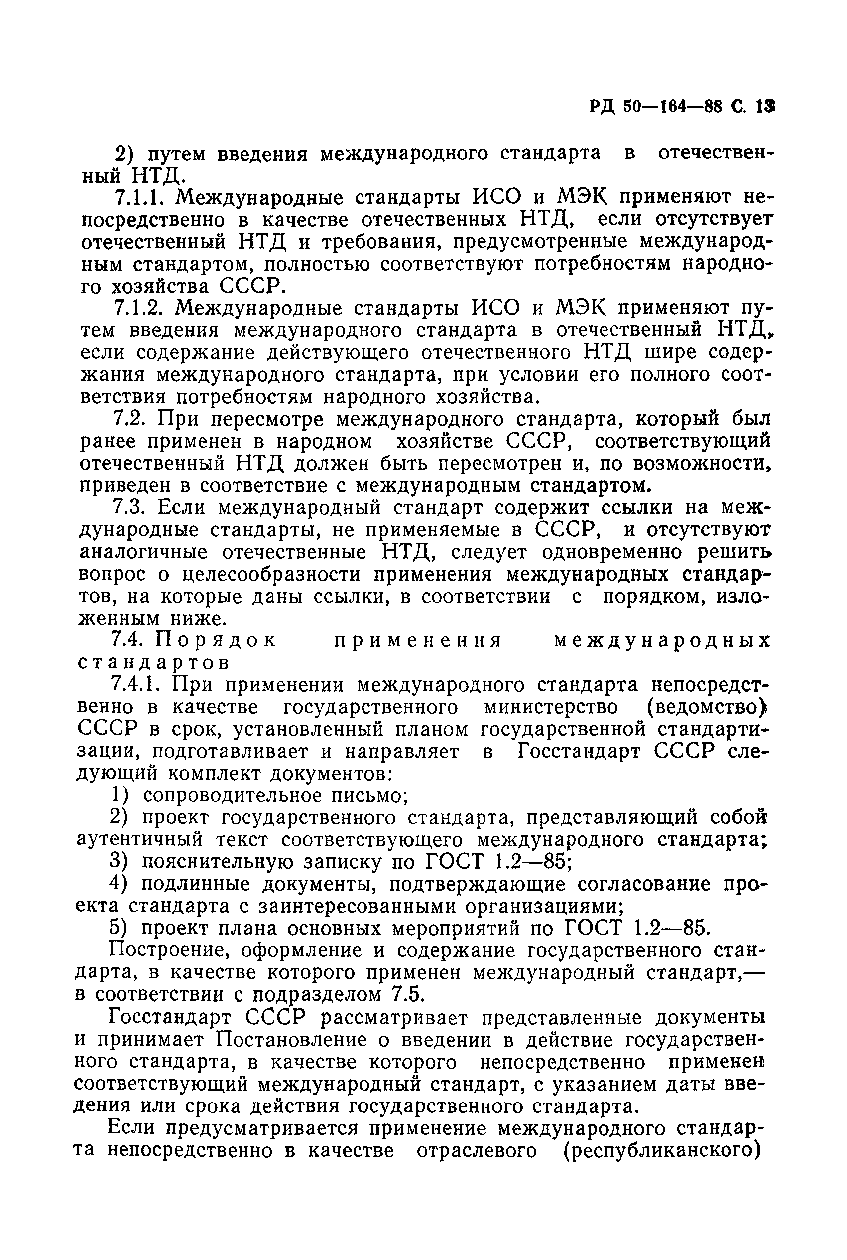 РД 50-164-88