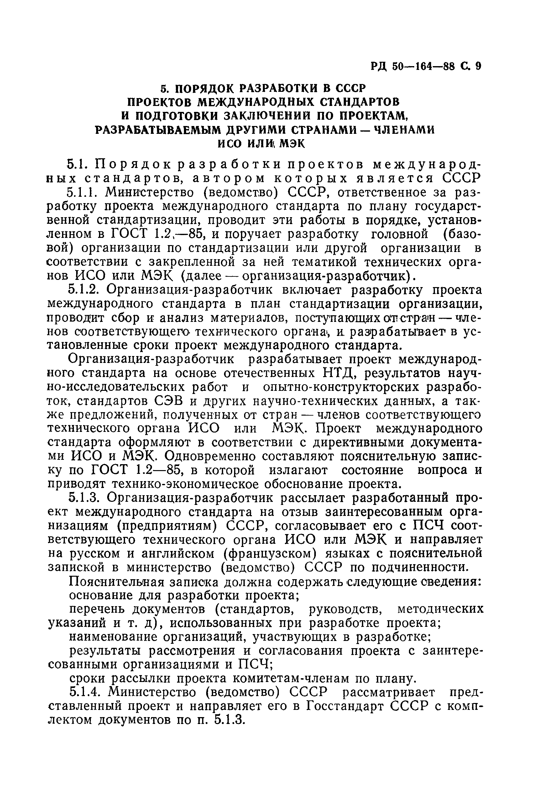 РД 50-164-88