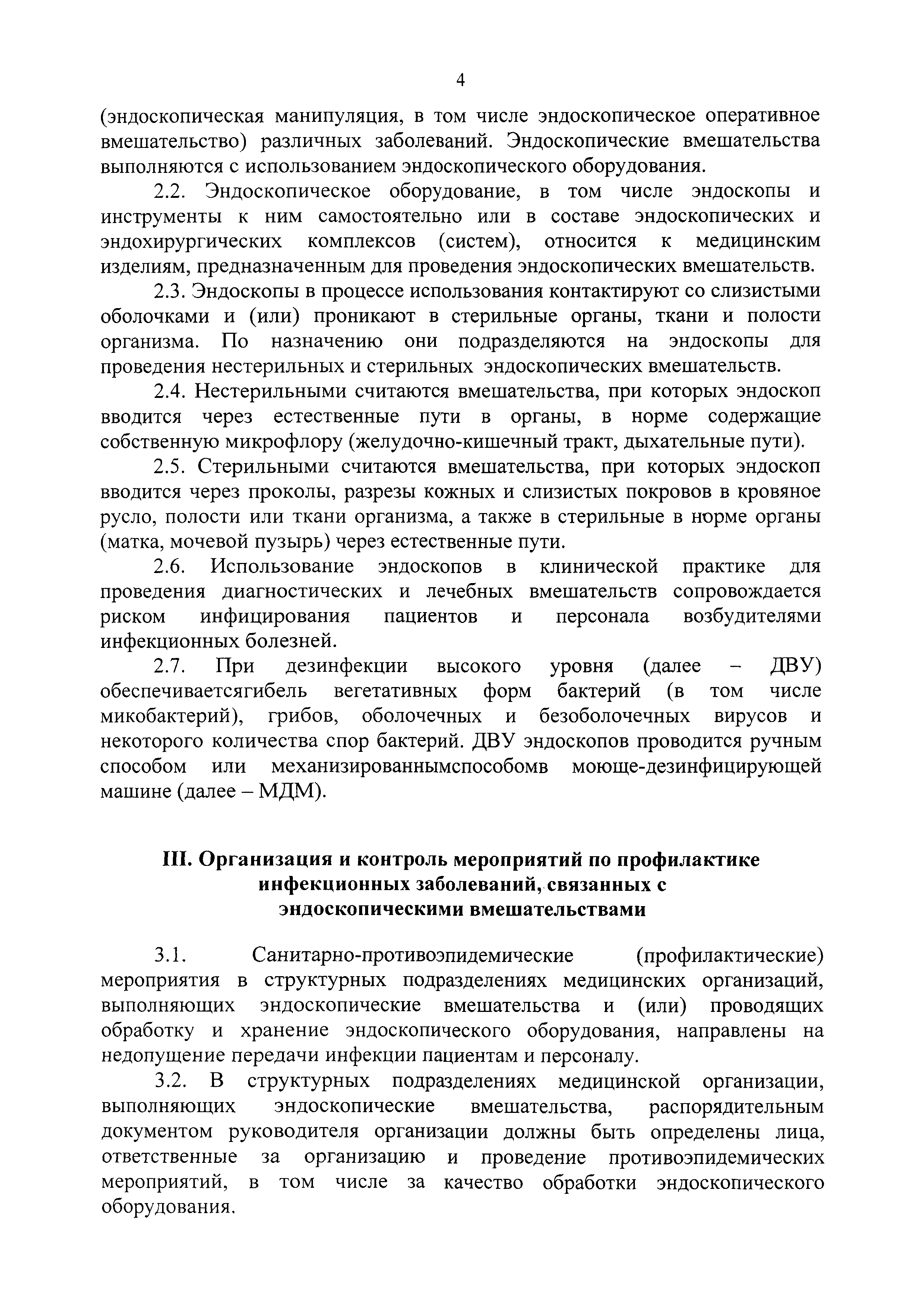 СП 3.1.3263-15