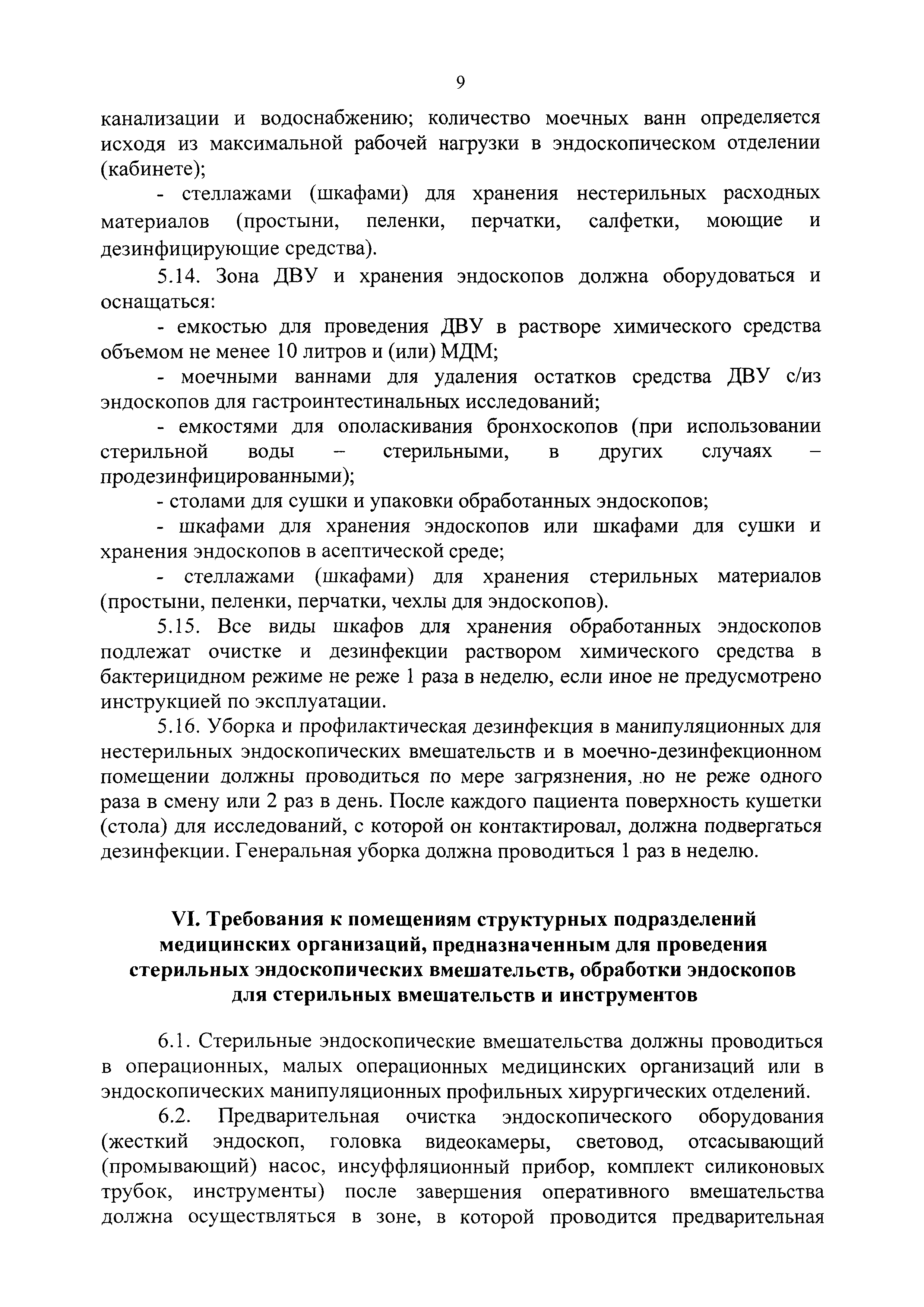 СП 3.1.3263-15