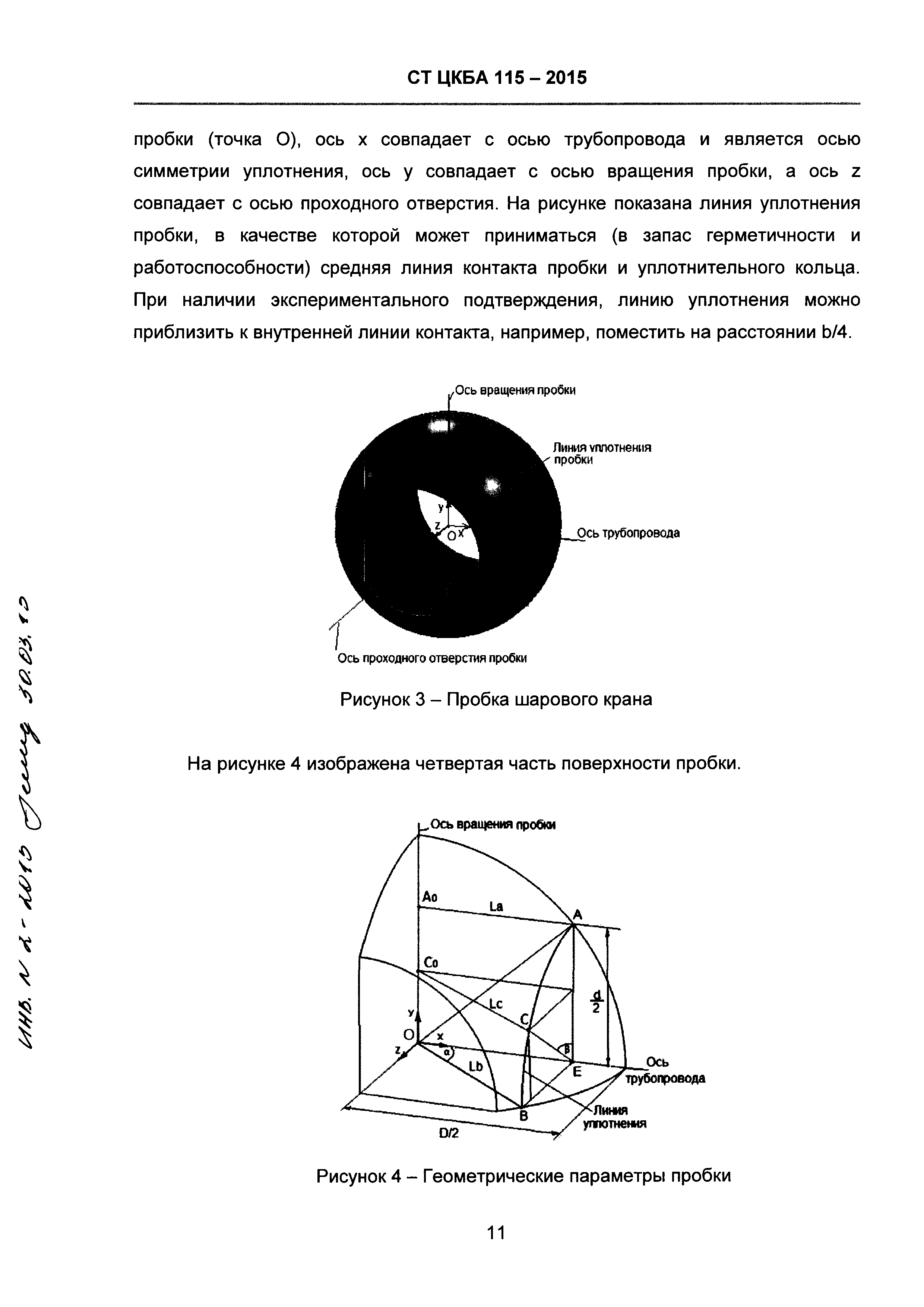 СТ ЦКБА 115-2015