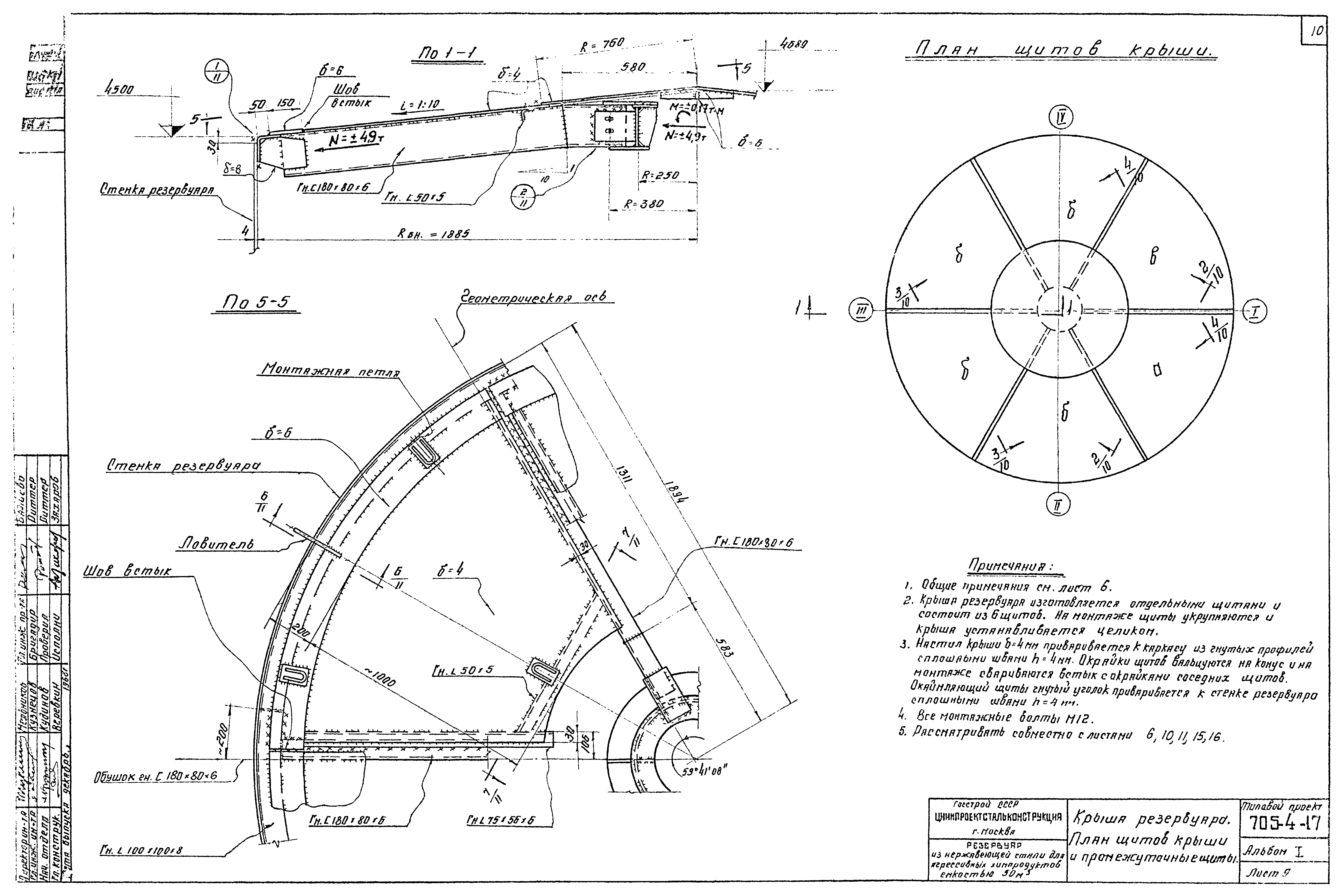 Типовой проект 705-4-17