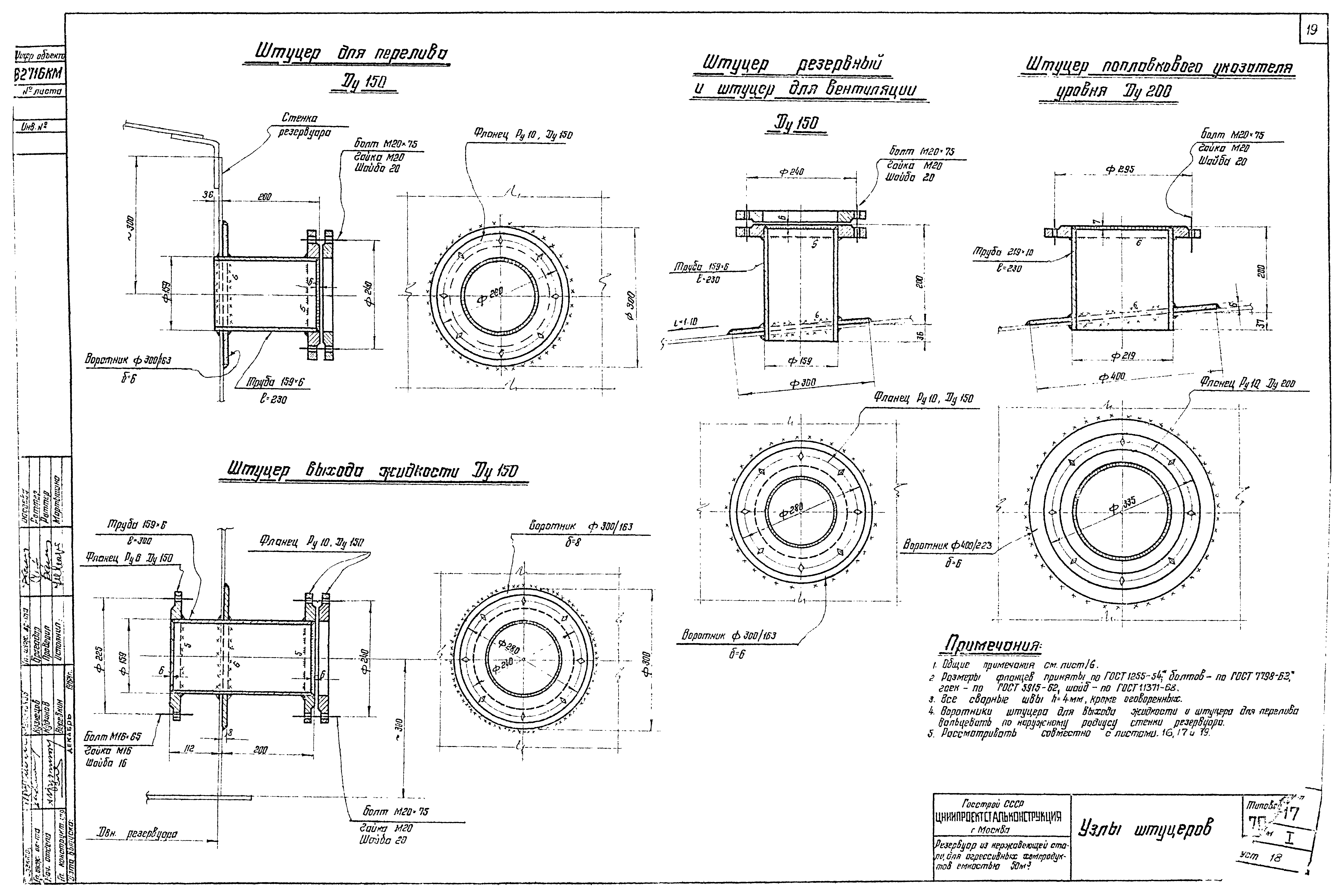 Типовой проект 705-4-17