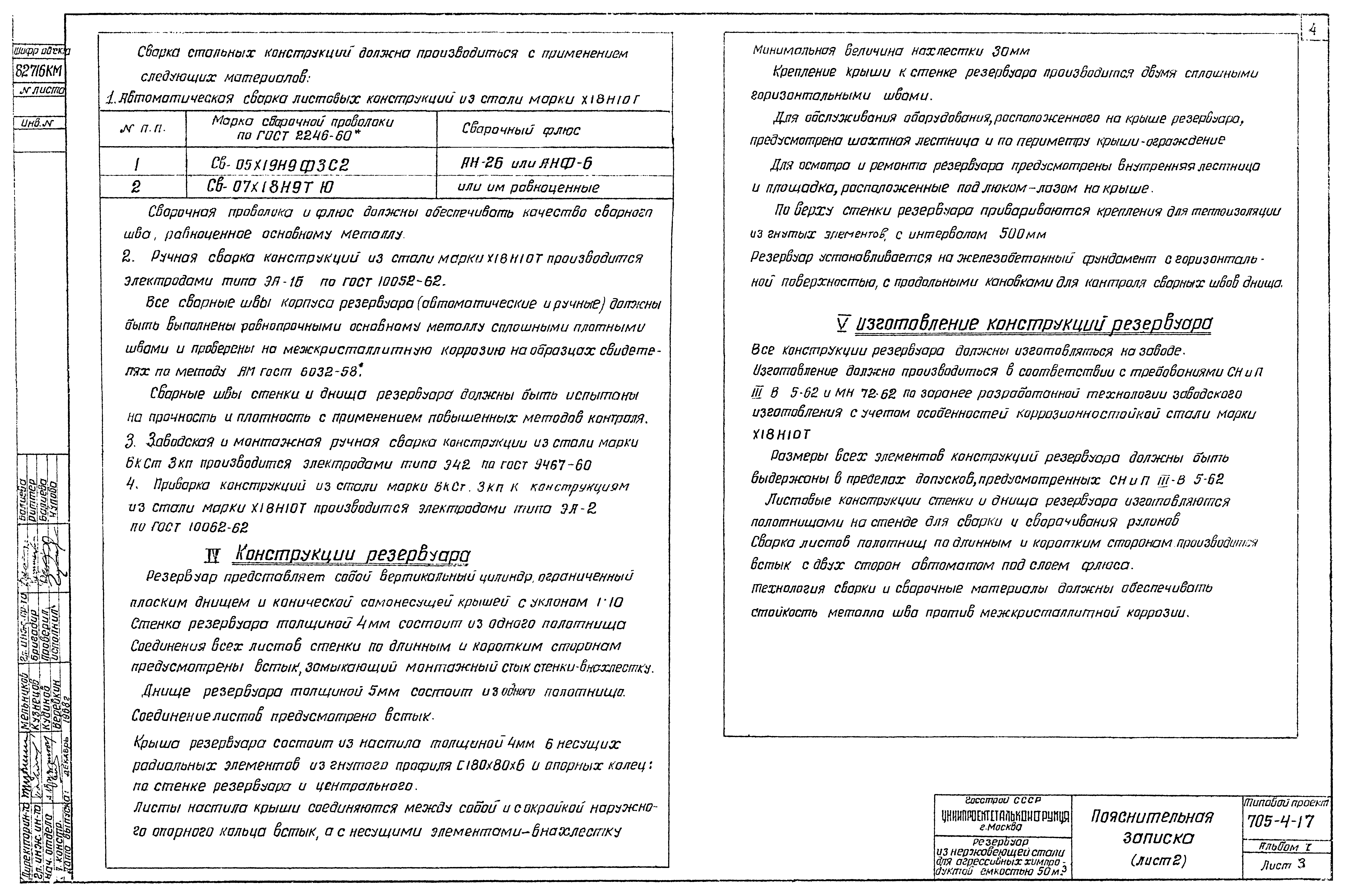 Типовой проект 705-4-17