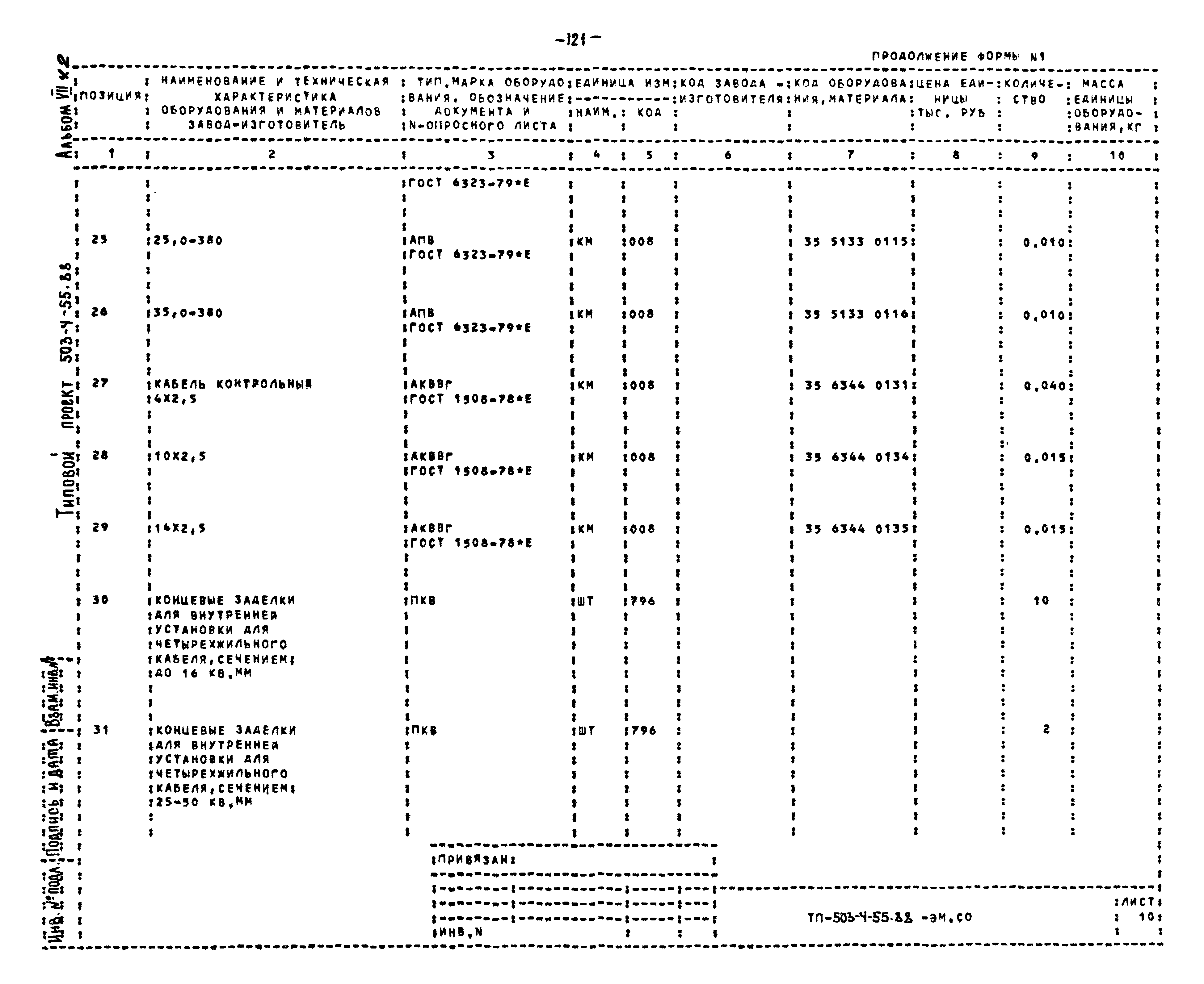 Типовой проект 503-4-55.88