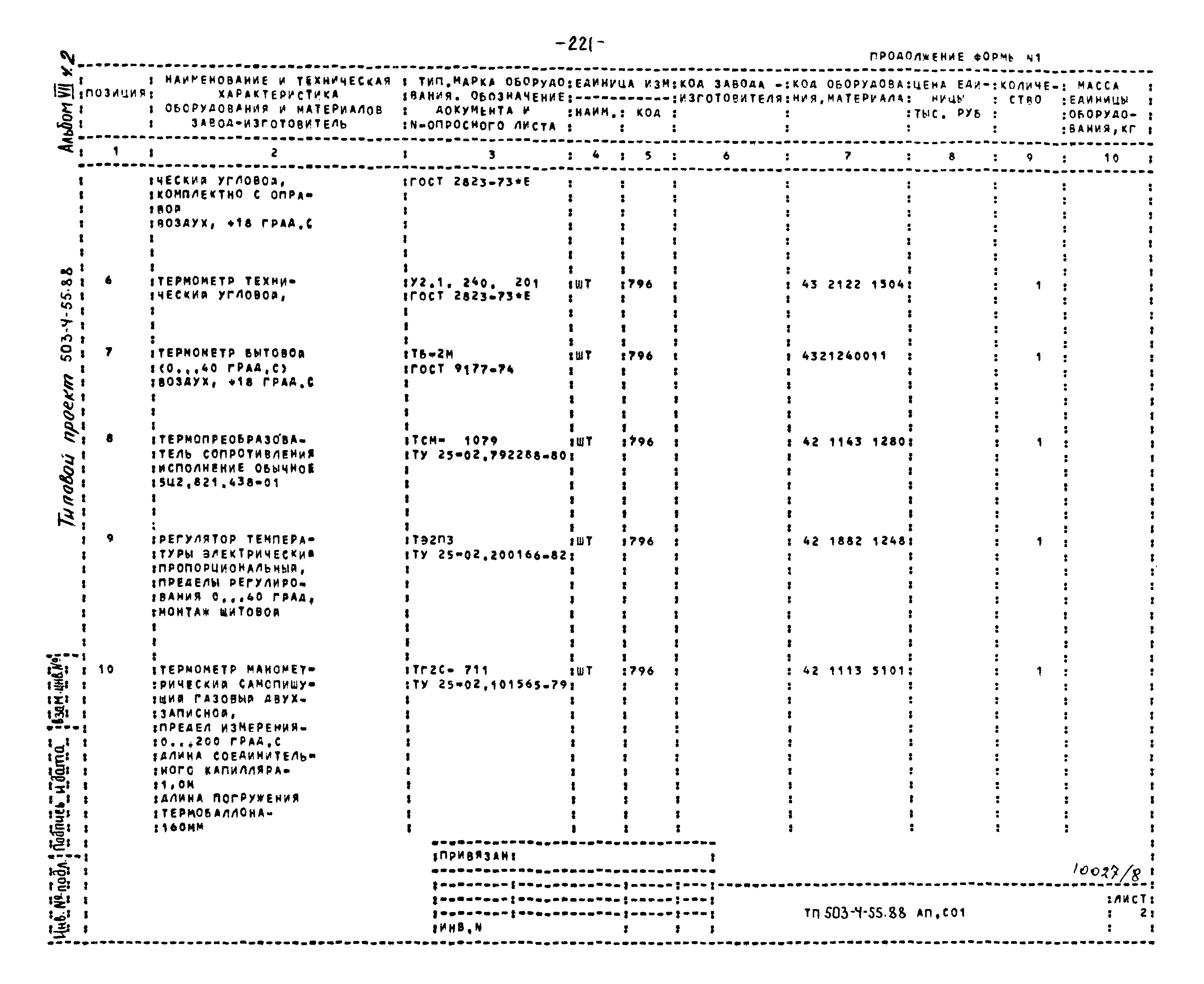 Типовой проект 503-4-55.88