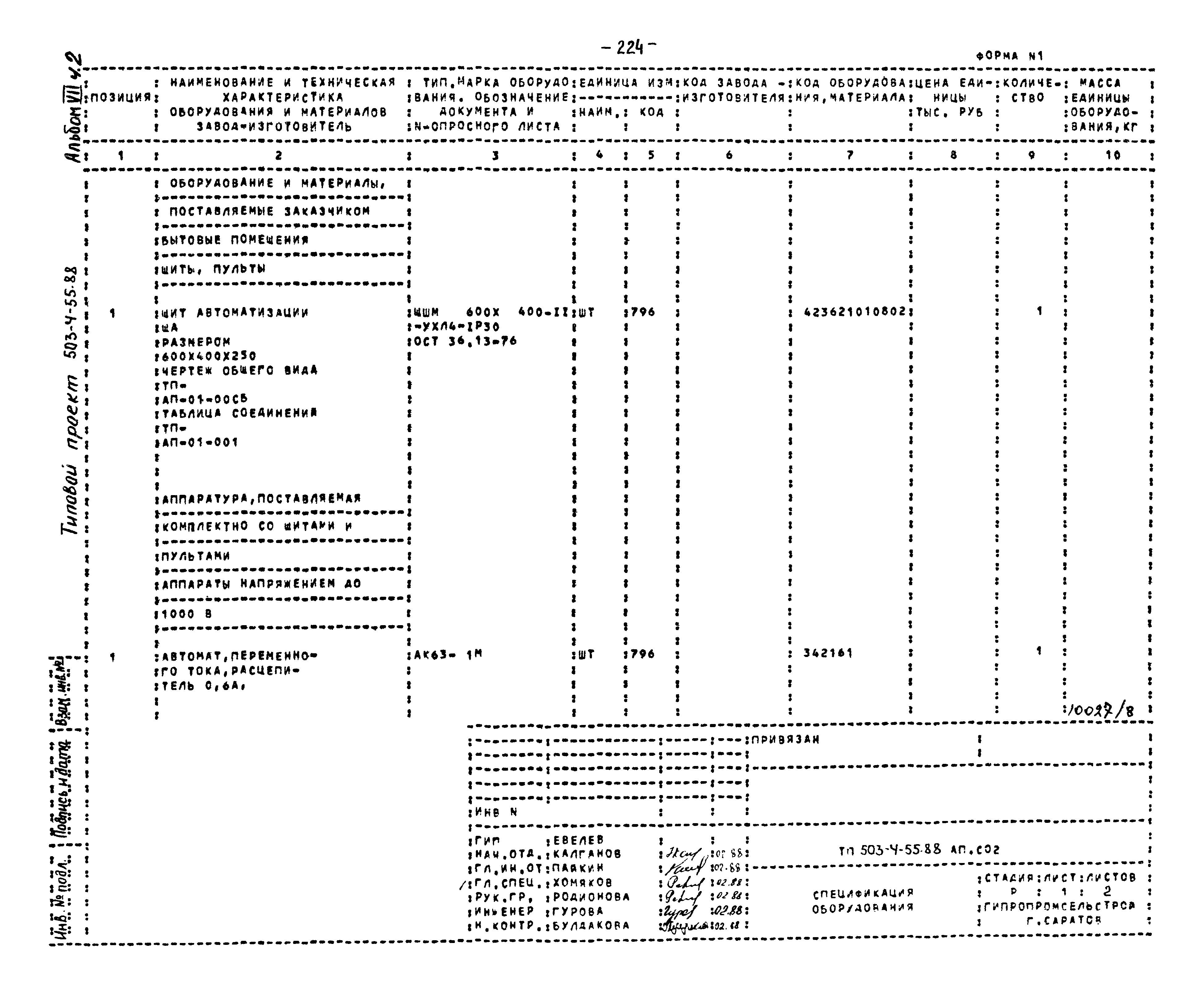Типовой проект 503-4-55.88