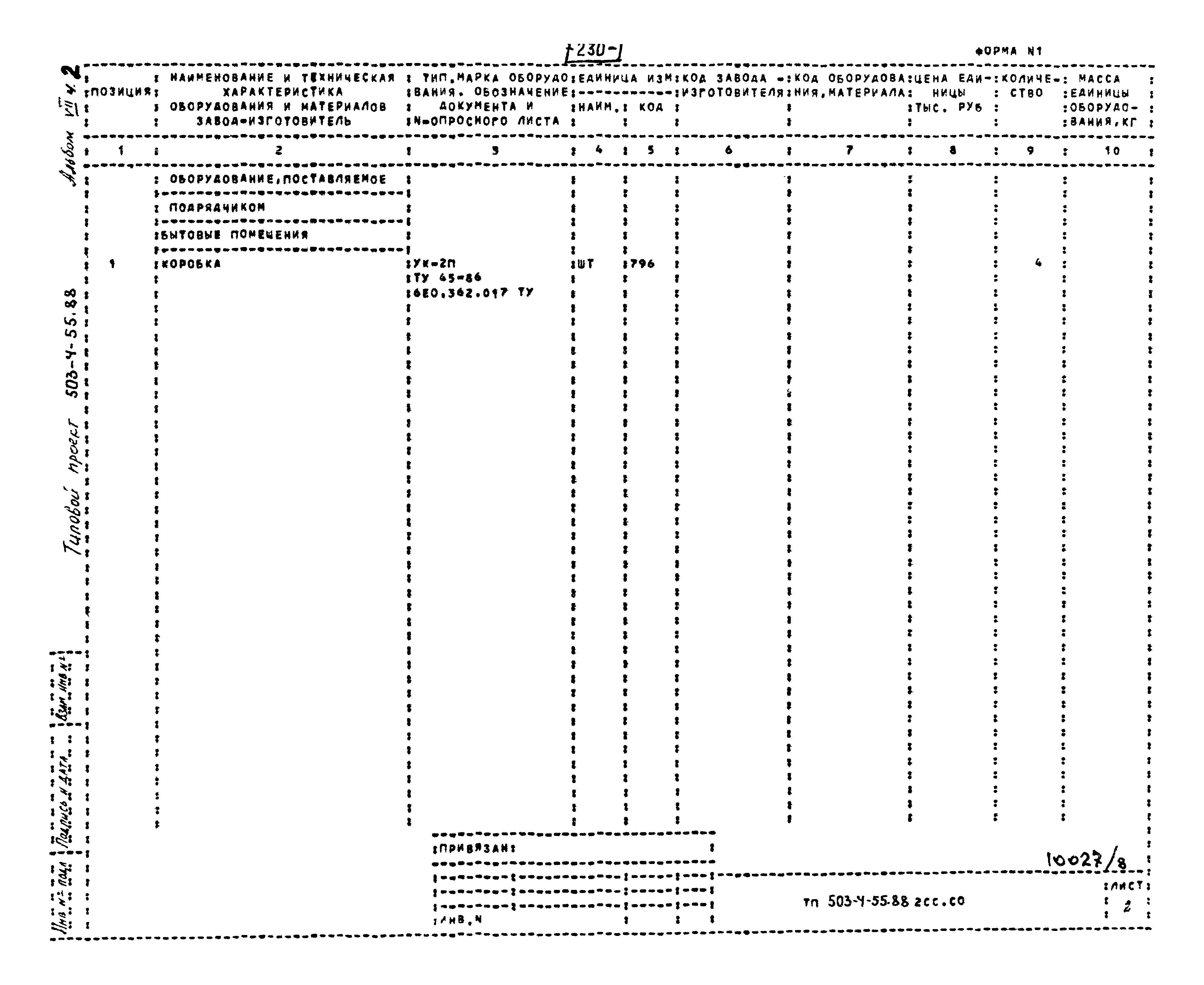 Типовой проект 503-4-55.88