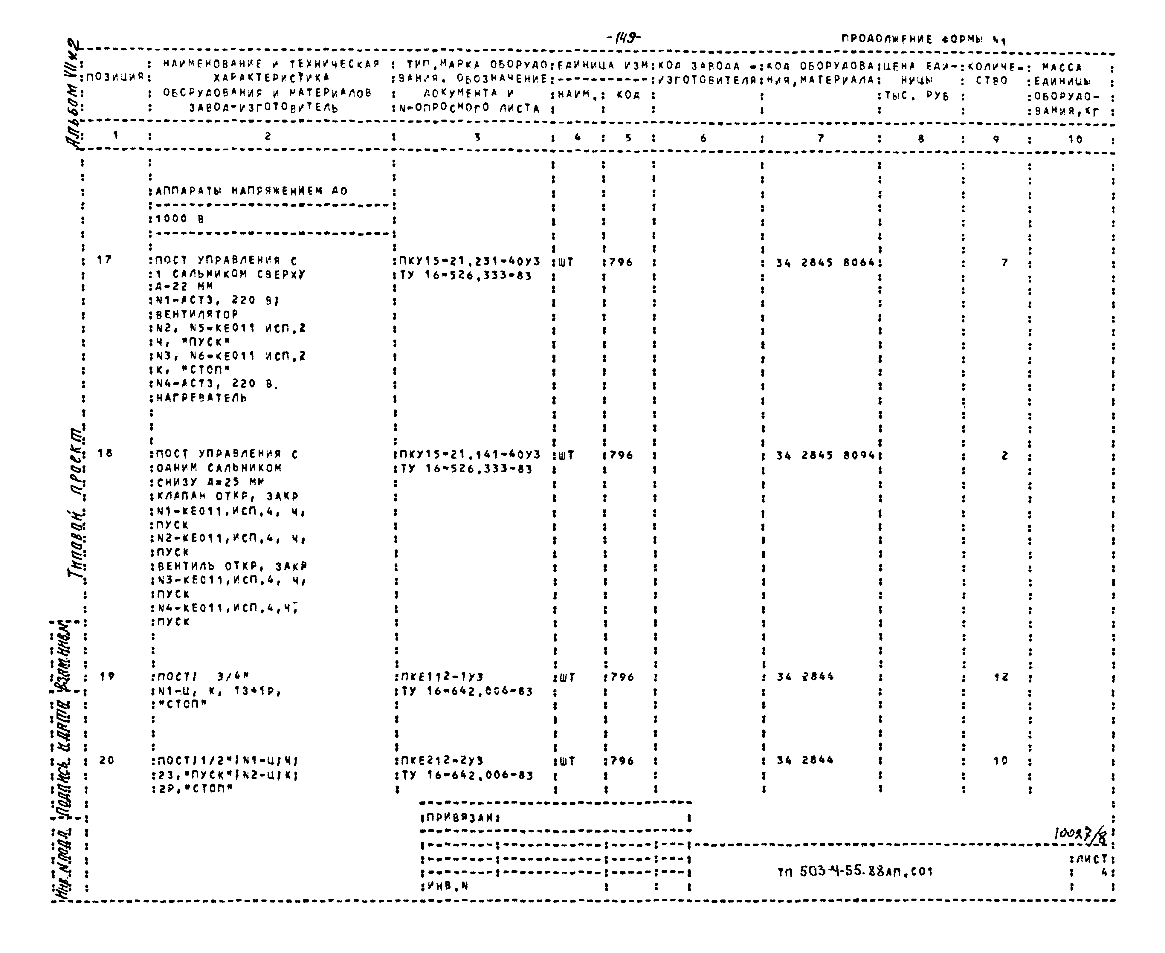 Типовой проект 503-4-55.88