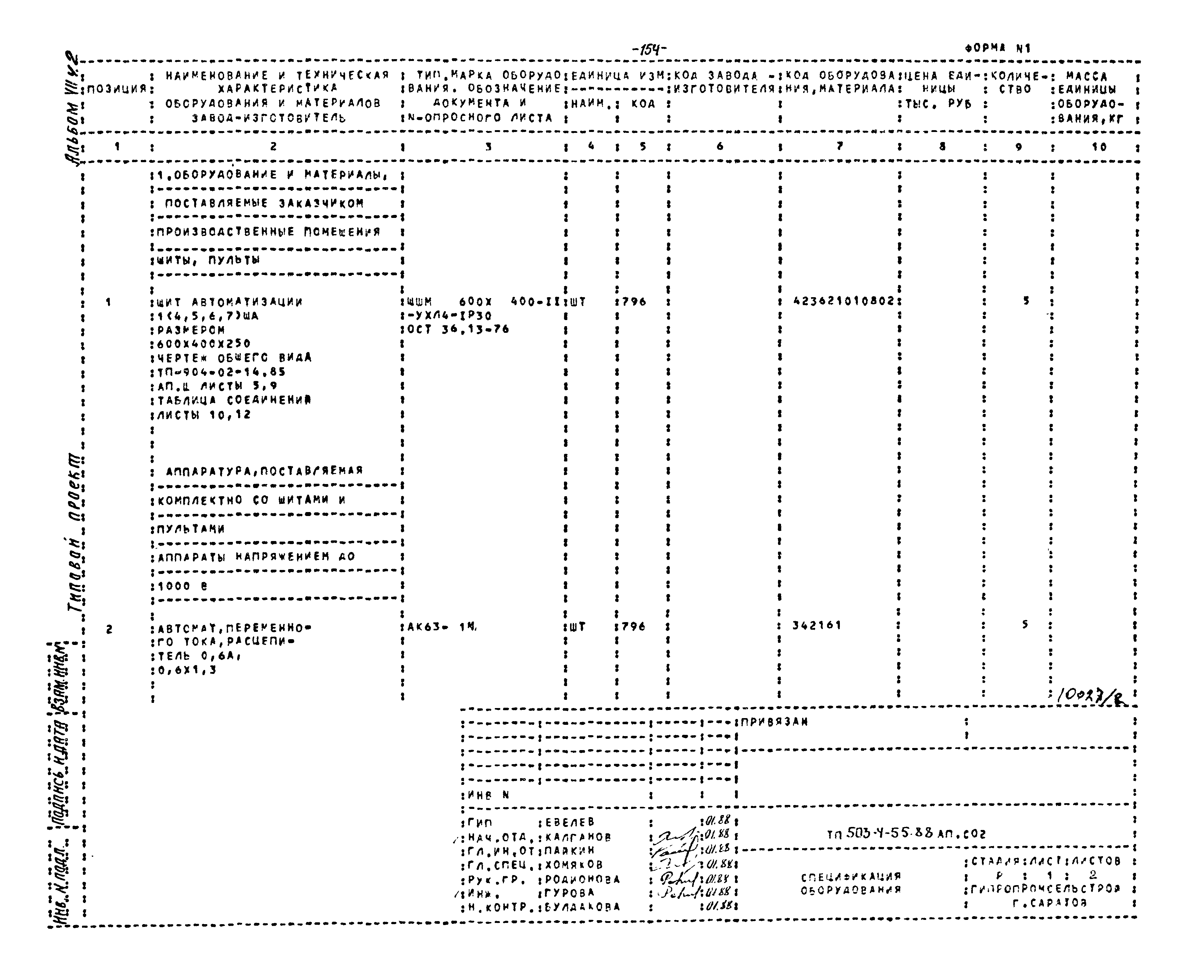 Типовой проект 503-4-55.88