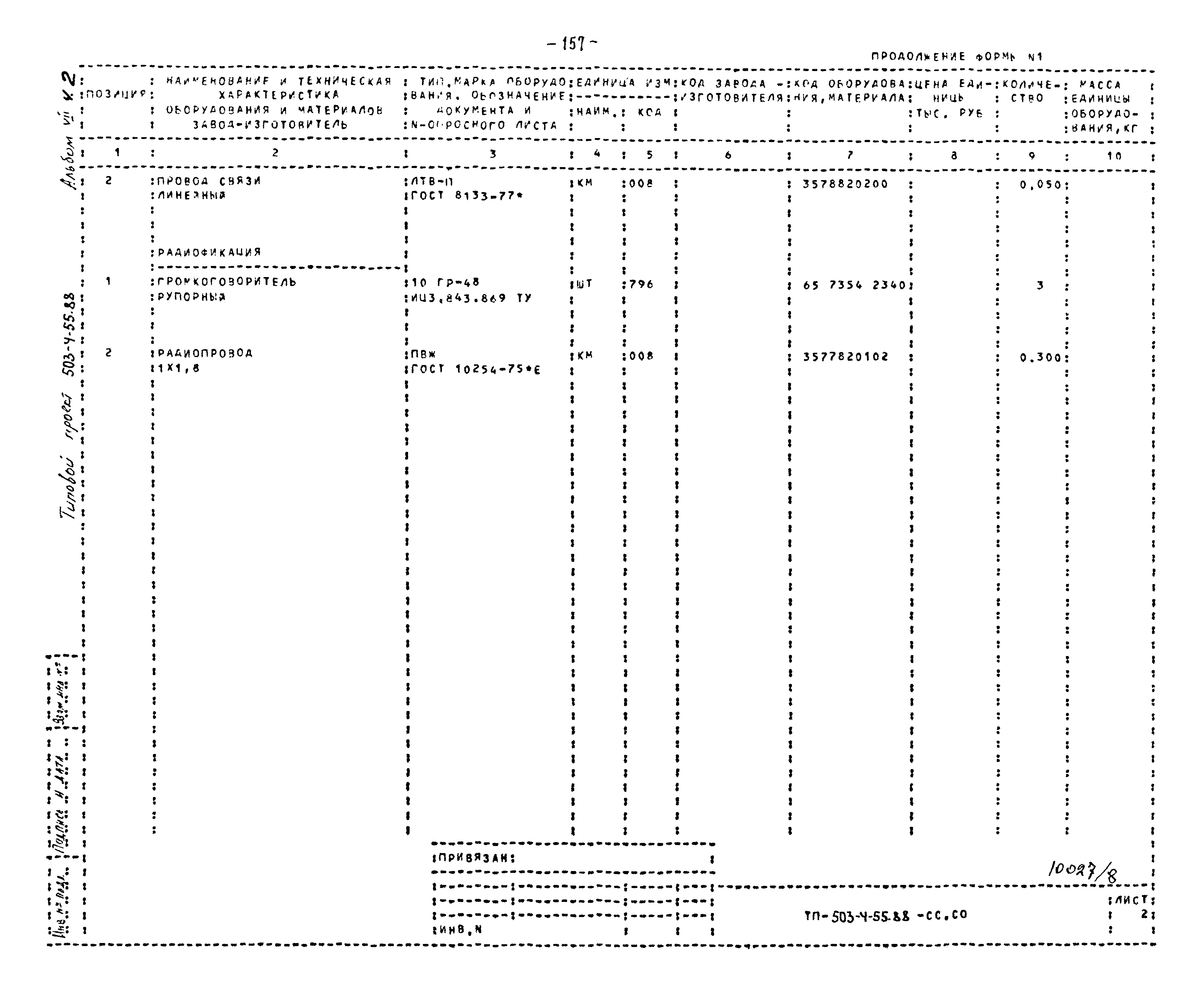 Типовой проект 503-4-55.88