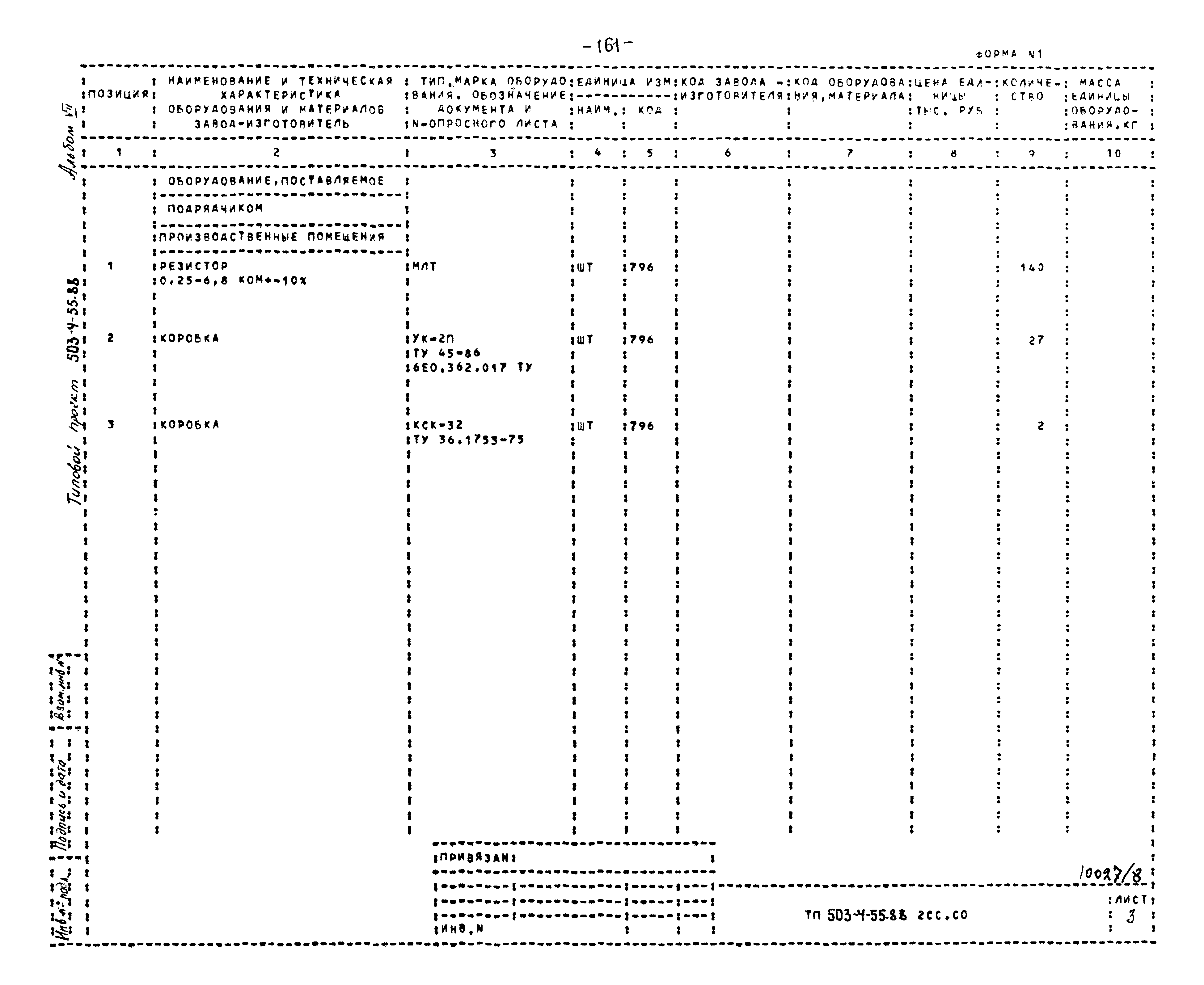 Типовой проект 503-4-55.88