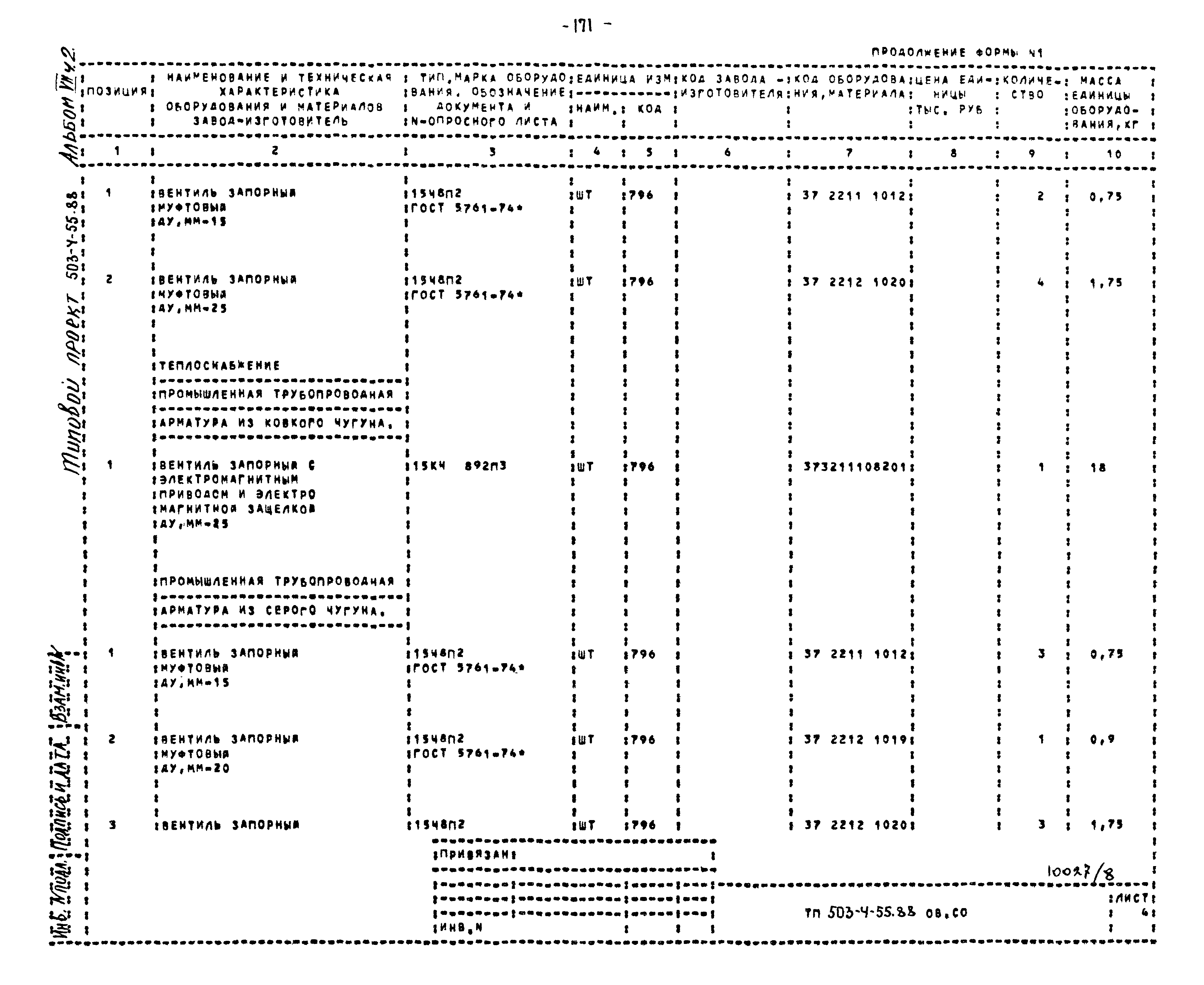 Типовой проект 503-4-55.88