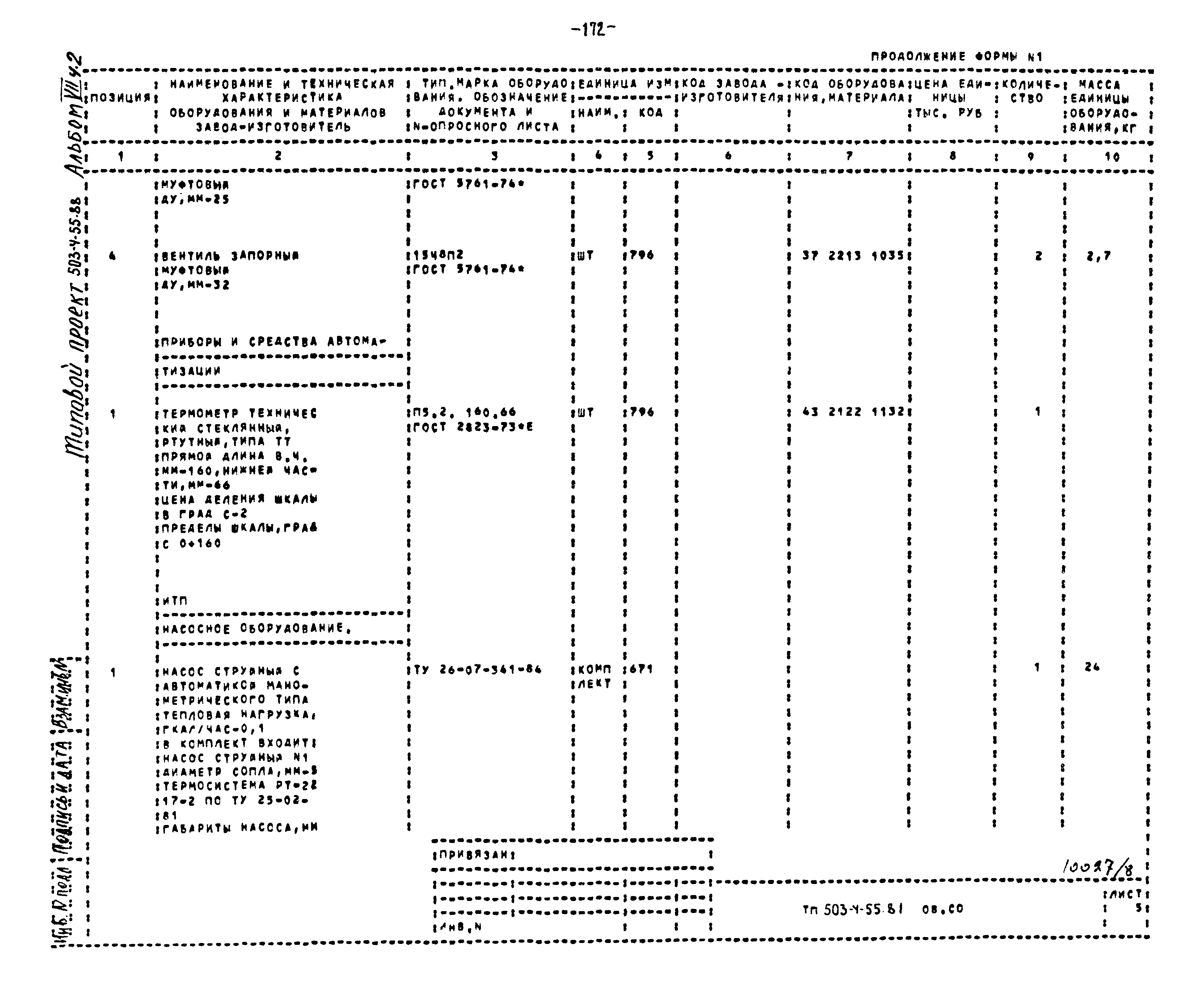 Типовой проект 503-4-55.88