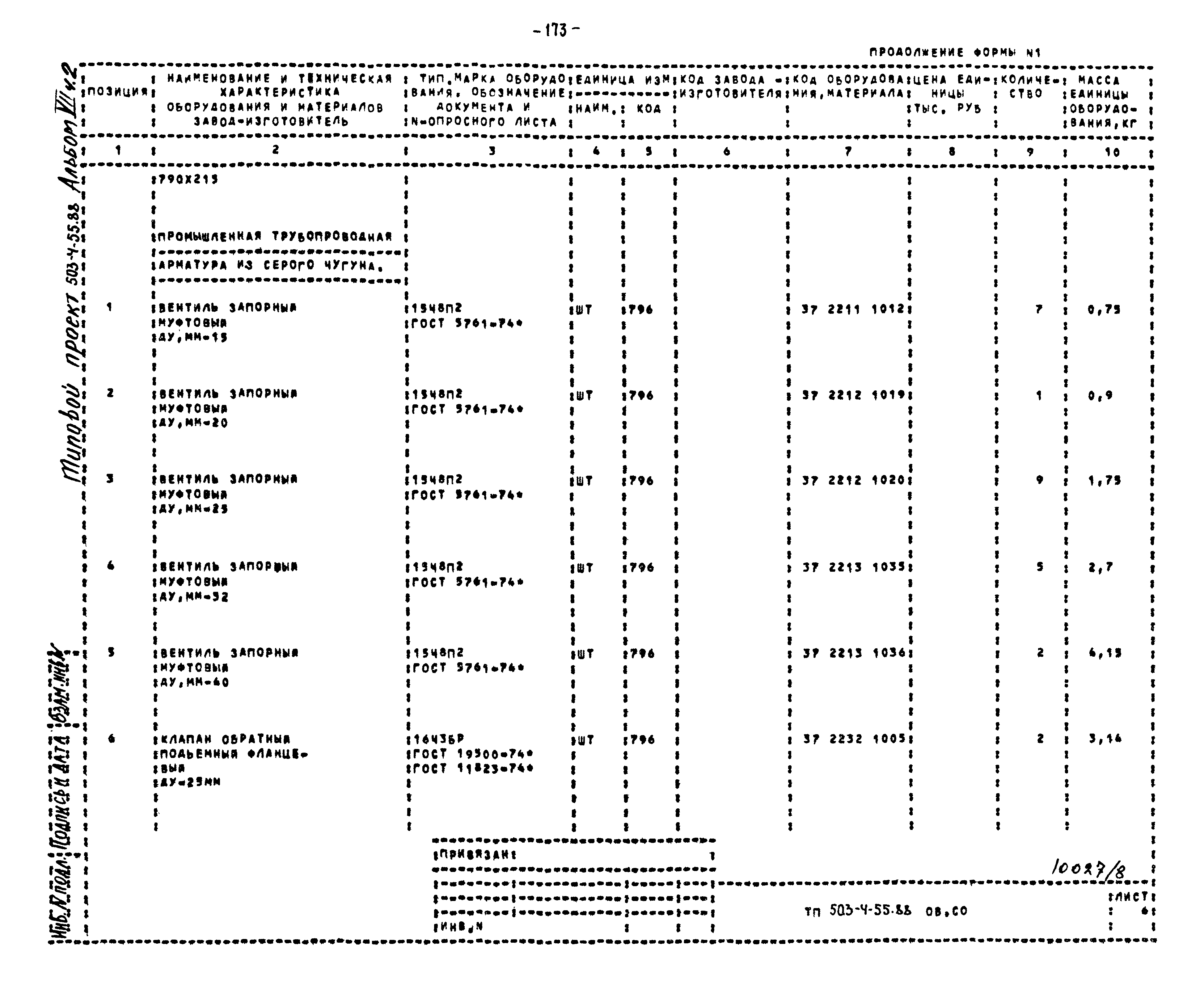 Типовой проект 503-4-55.88