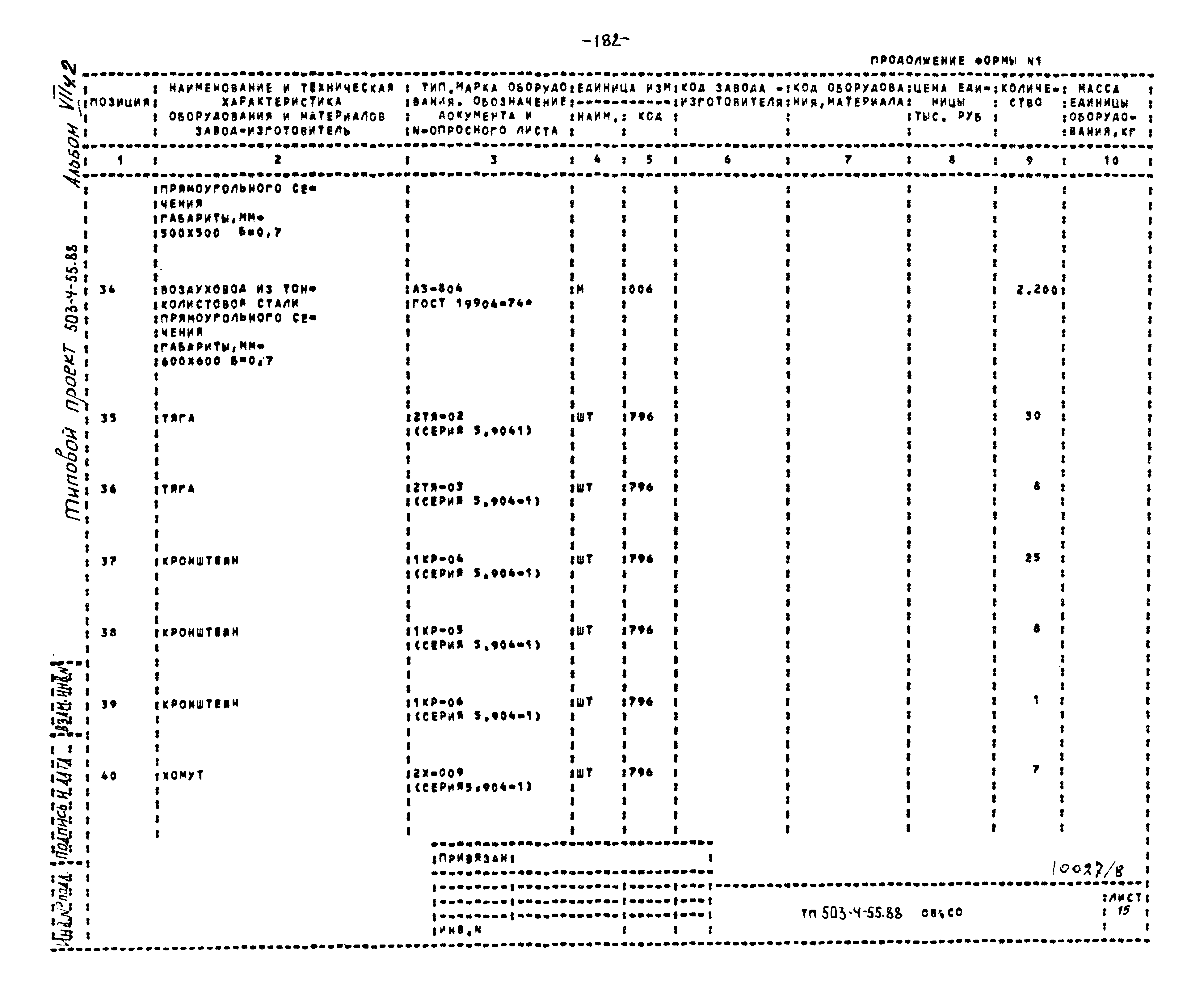 Типовой проект 503-4-55.88