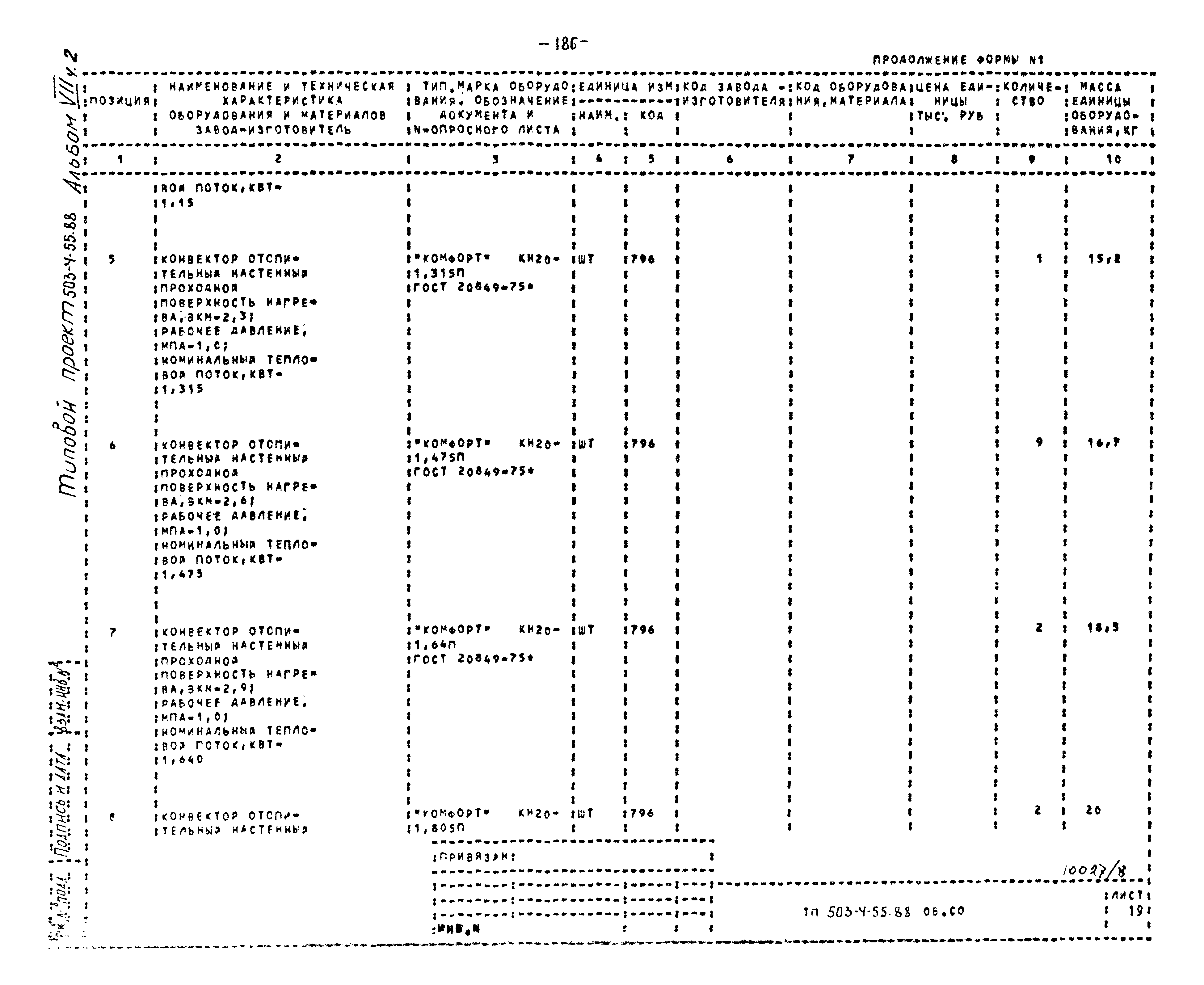 Типовой проект 503-4-55.88