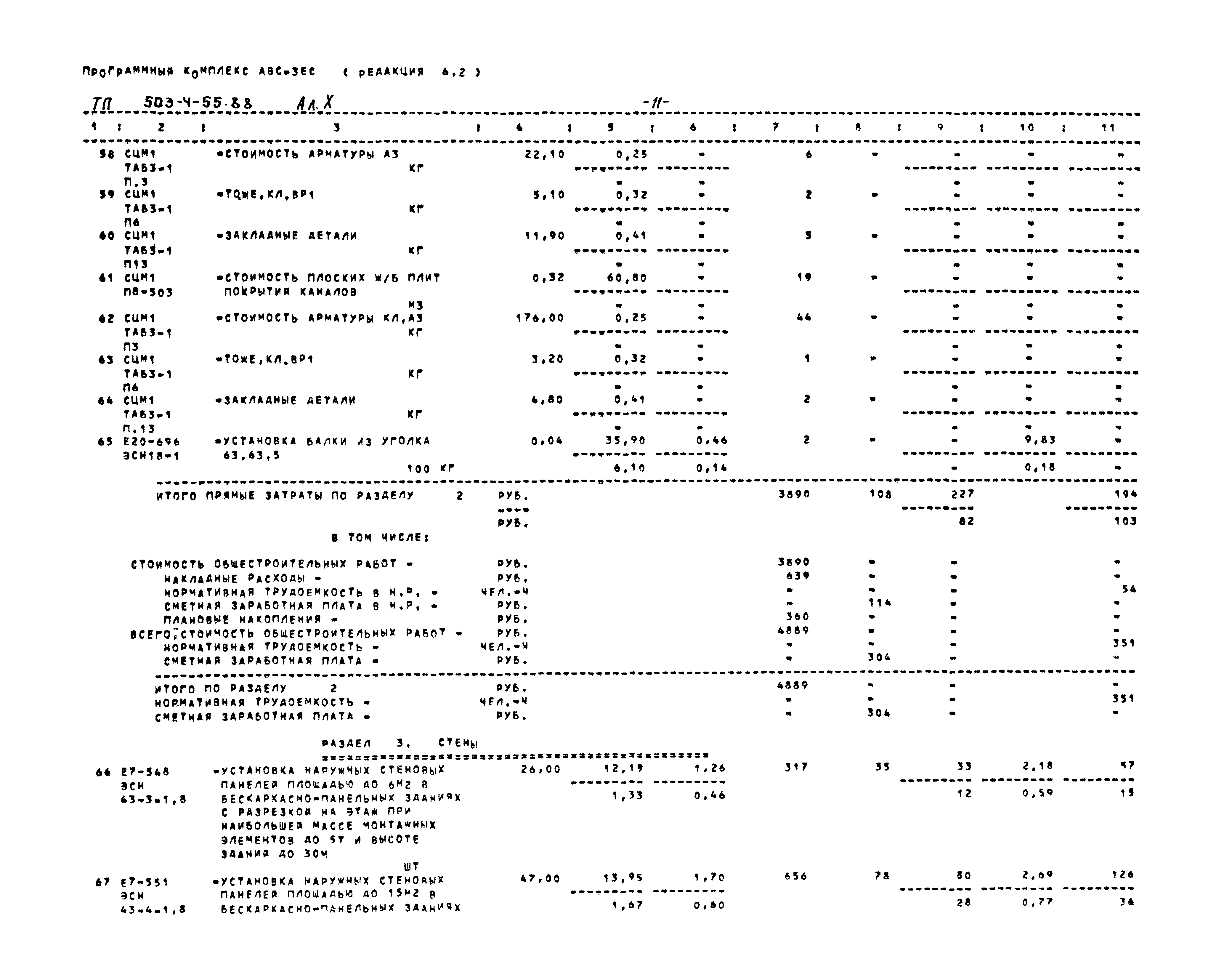 Типовой проект 503-4-55.88