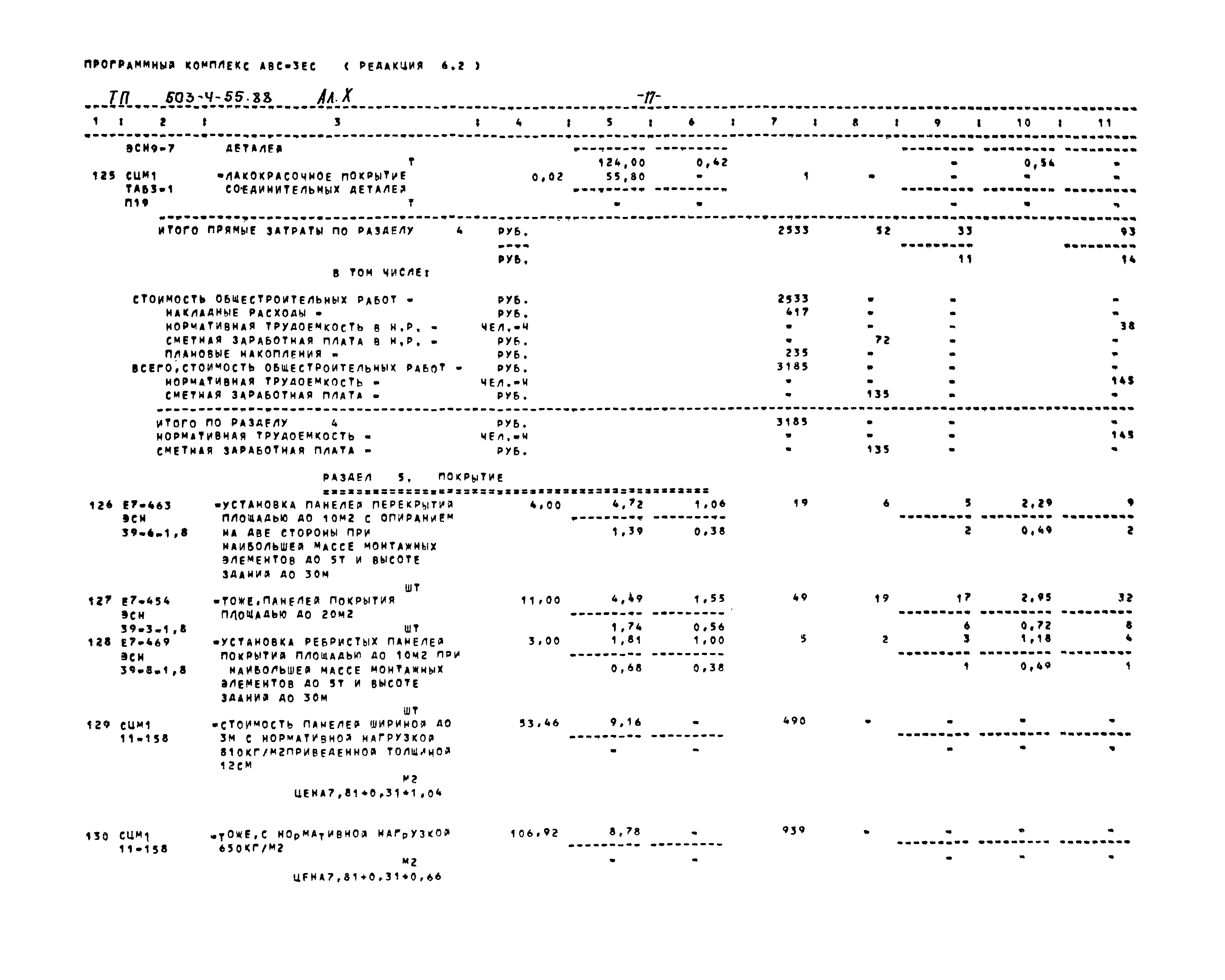 Типовой проект 503-4-55.88