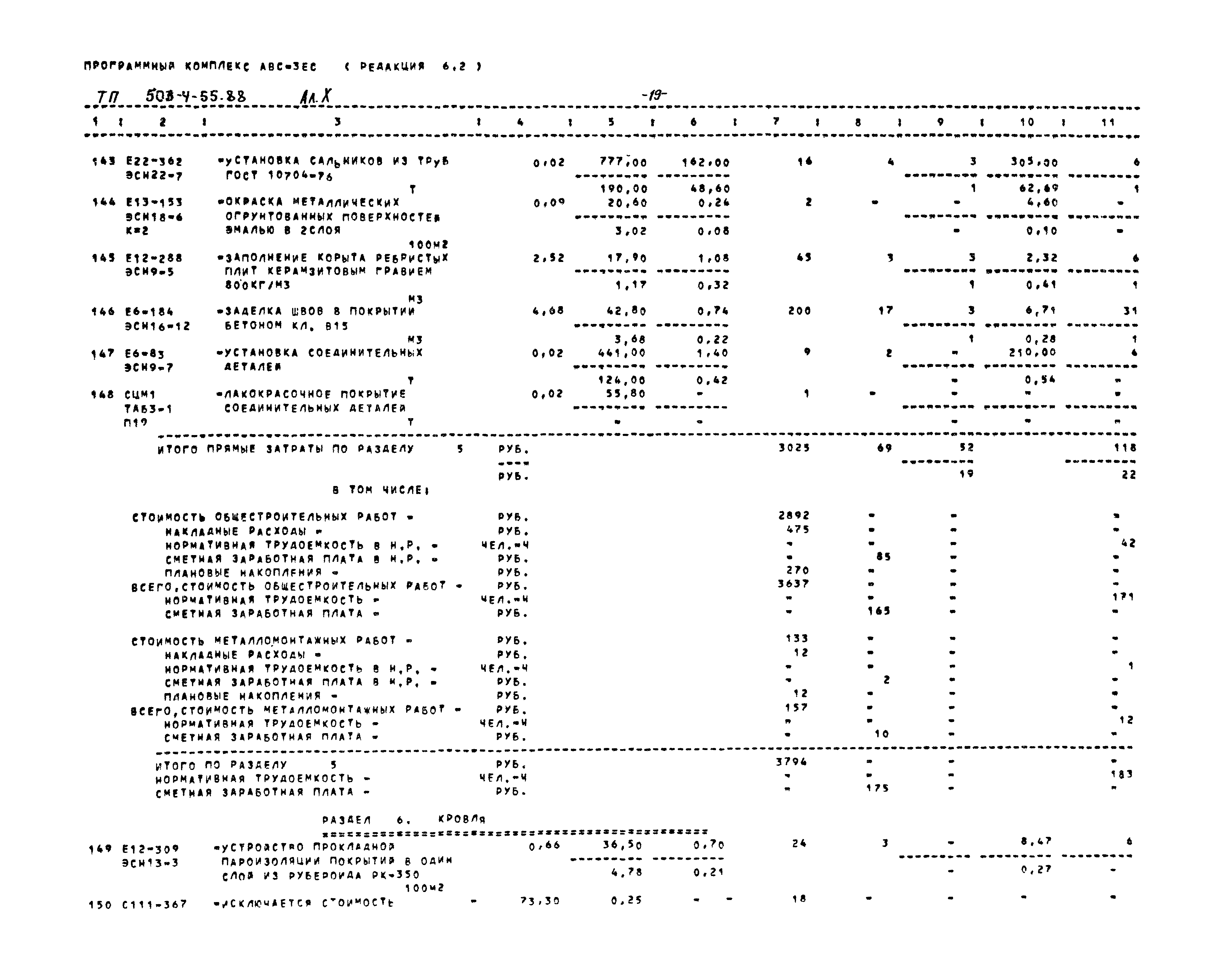 Типовой проект 503-4-55.88
