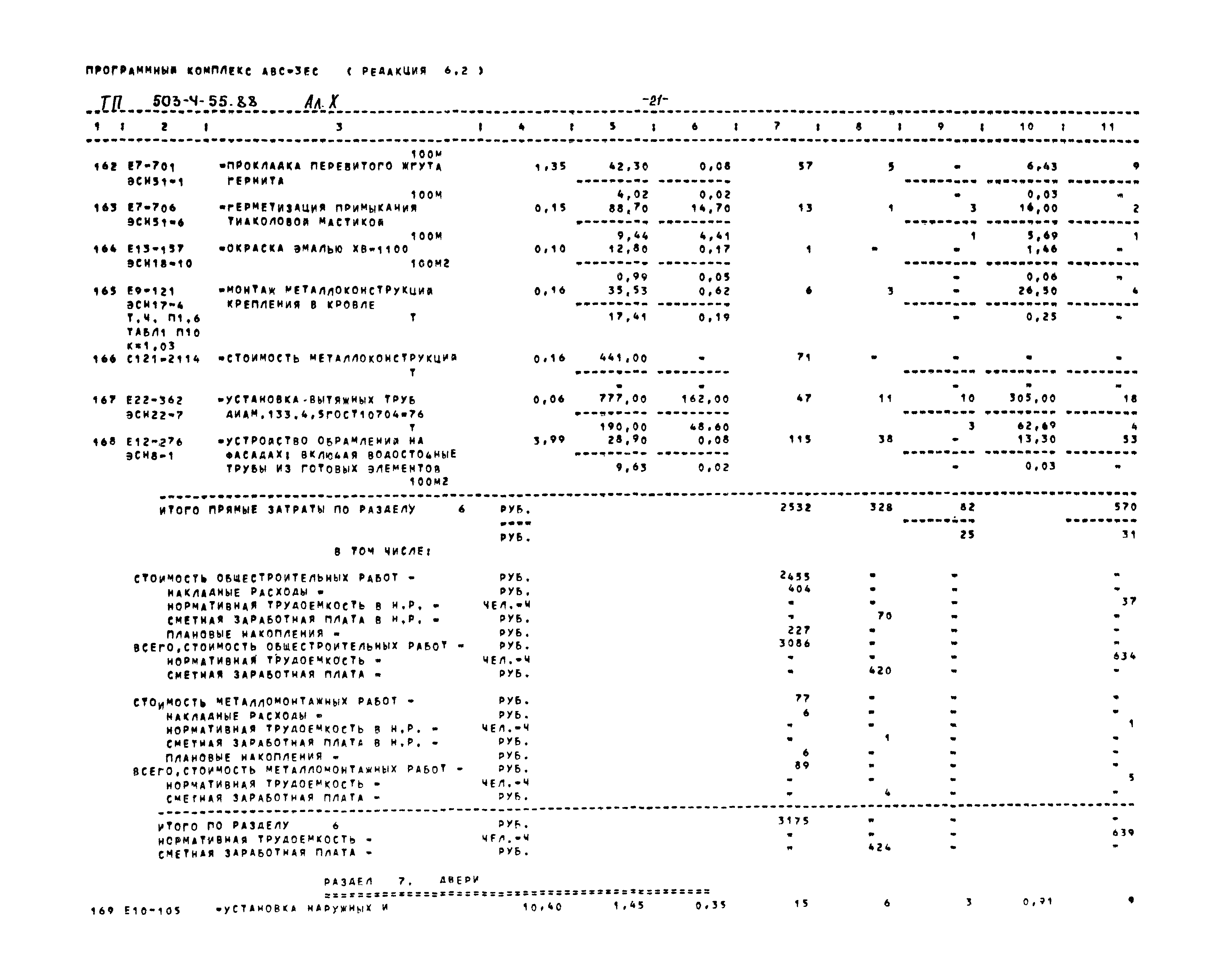 Типовой проект 503-4-55.88