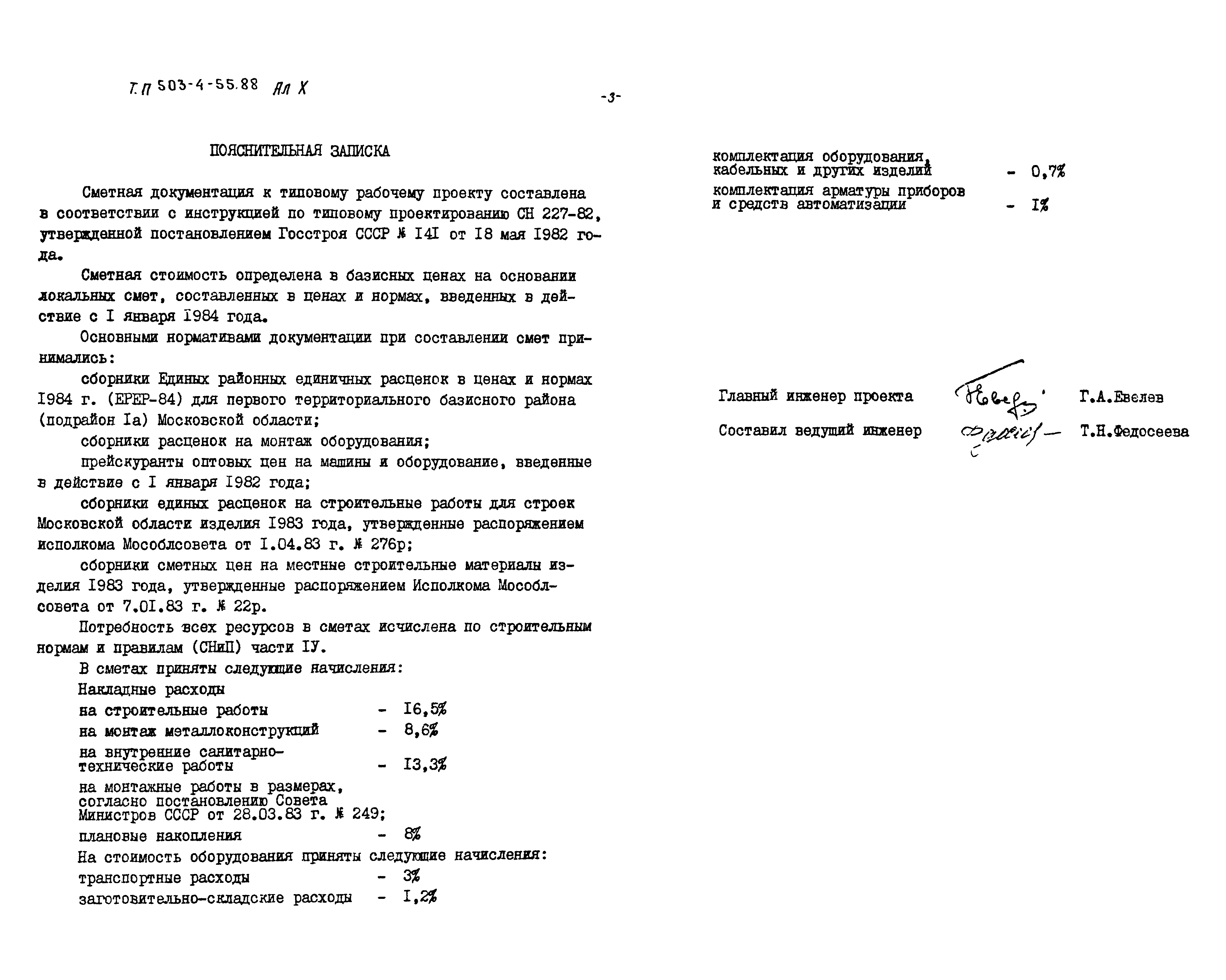Типовой проект 503-4-55.88