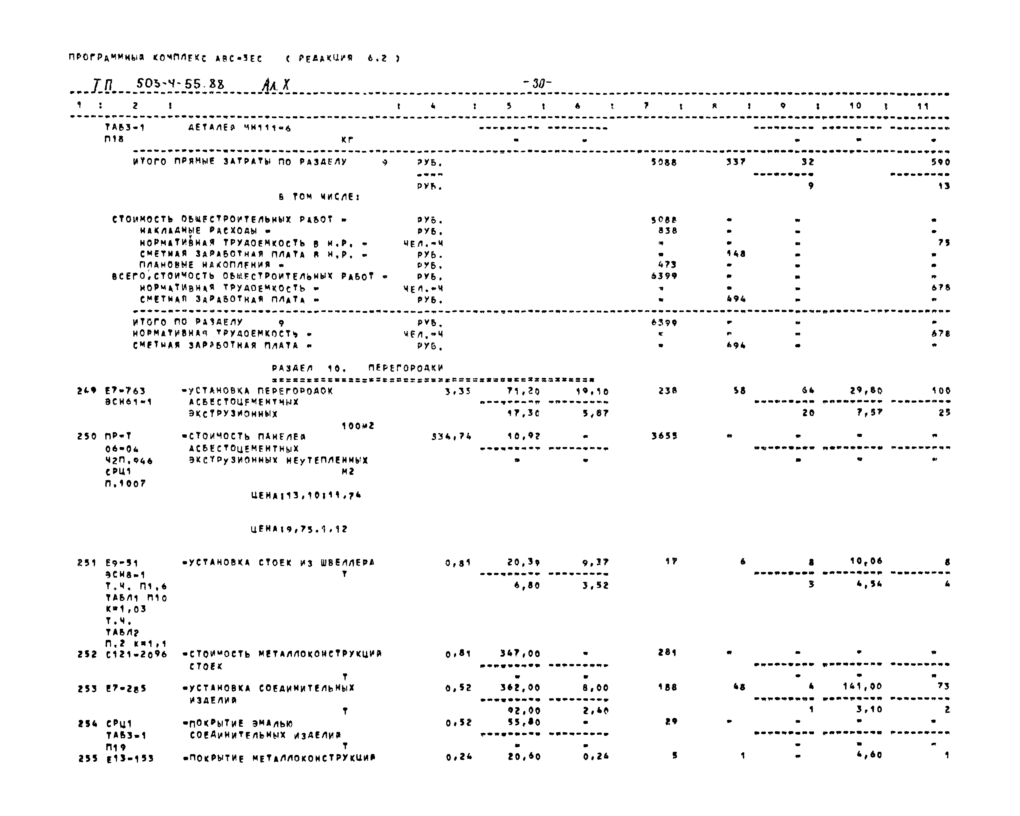 Типовой проект 503-4-55.88