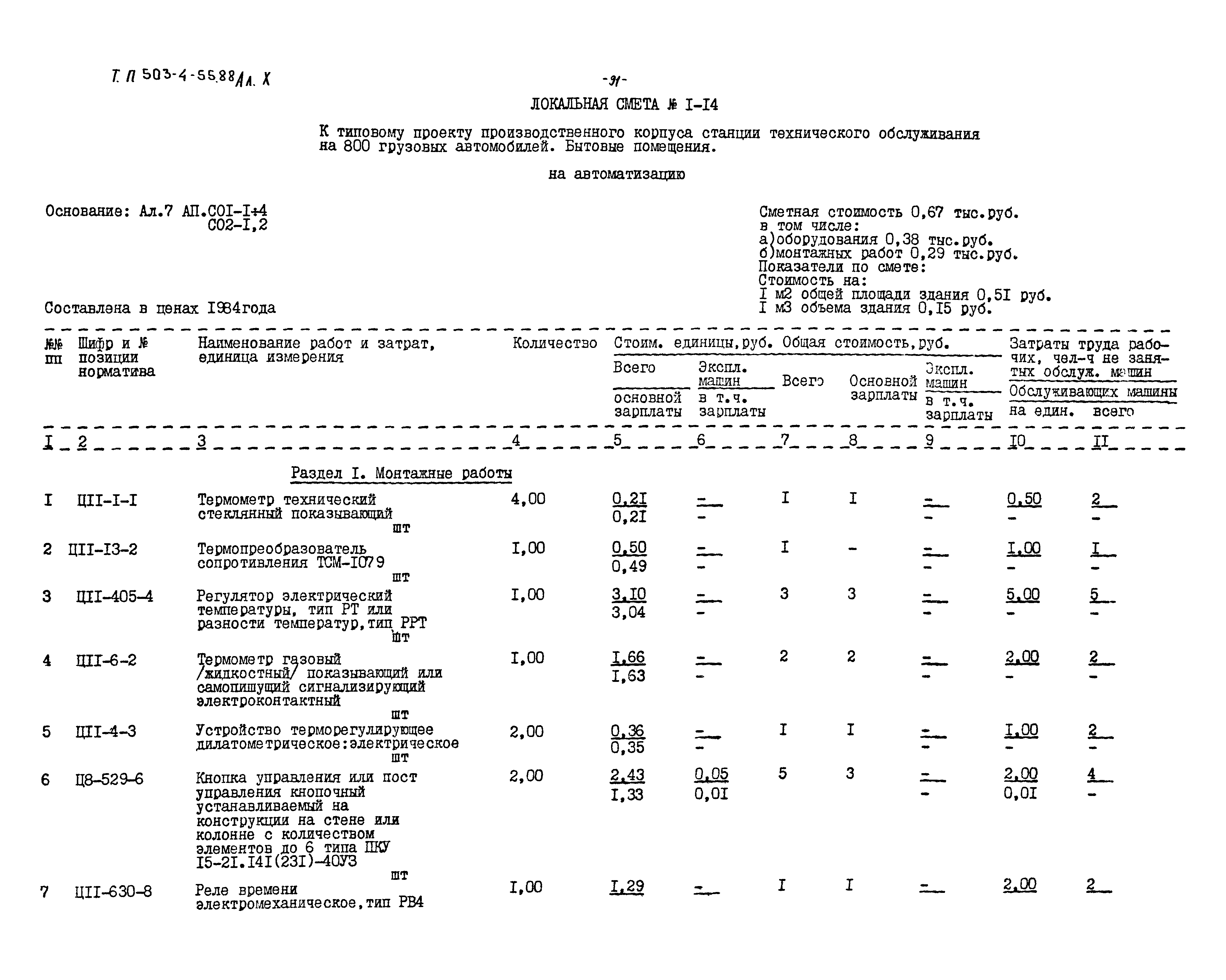 Типовой проект 503-4-55.88