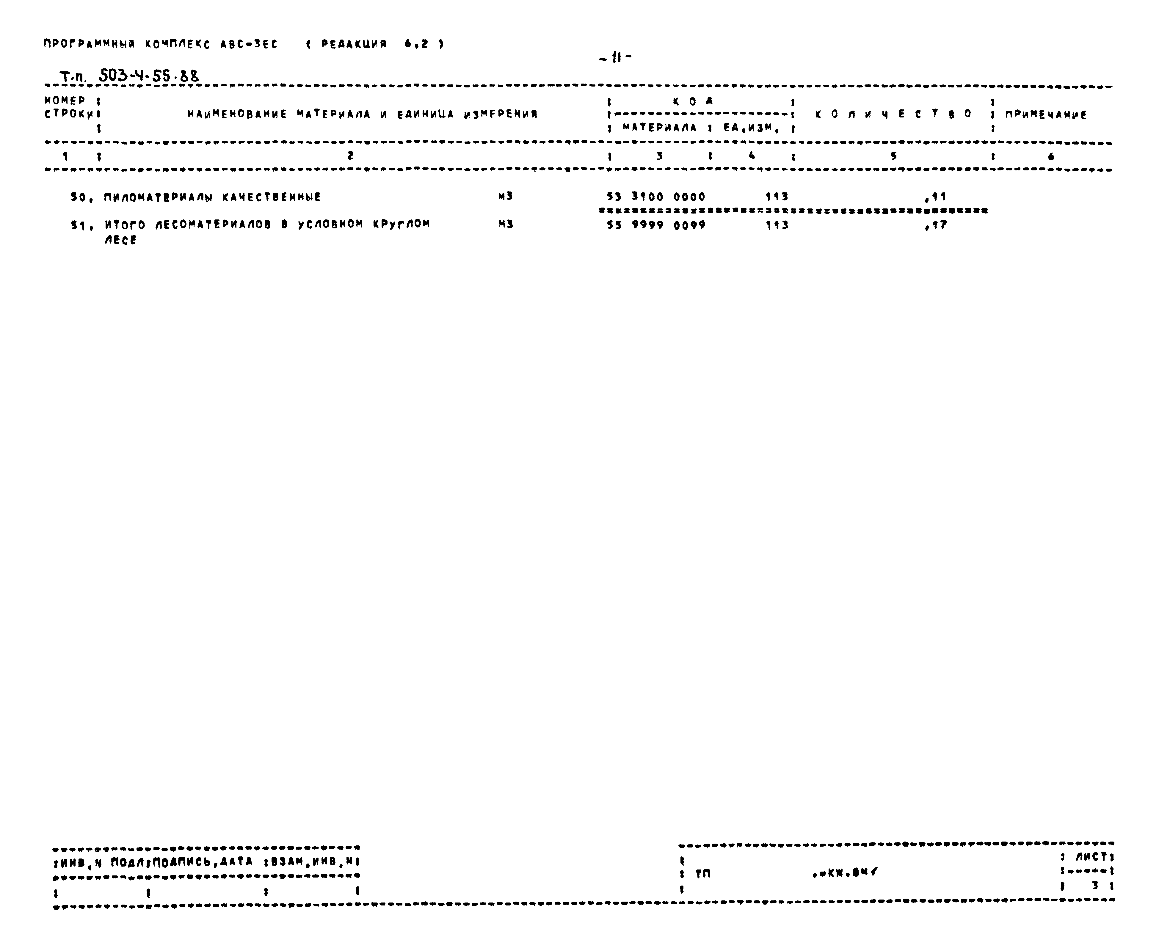 Типовой проект 503-4-55.88