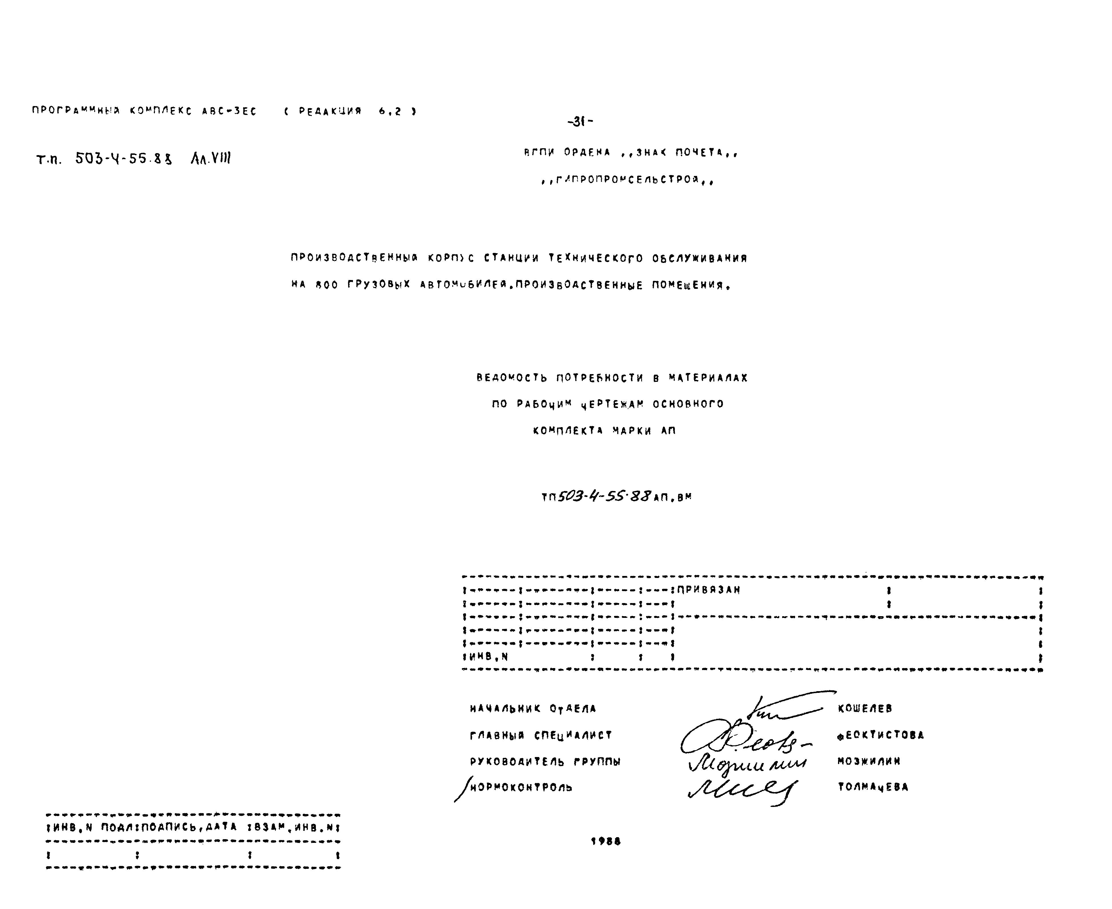 Типовой проект 503-4-55.88