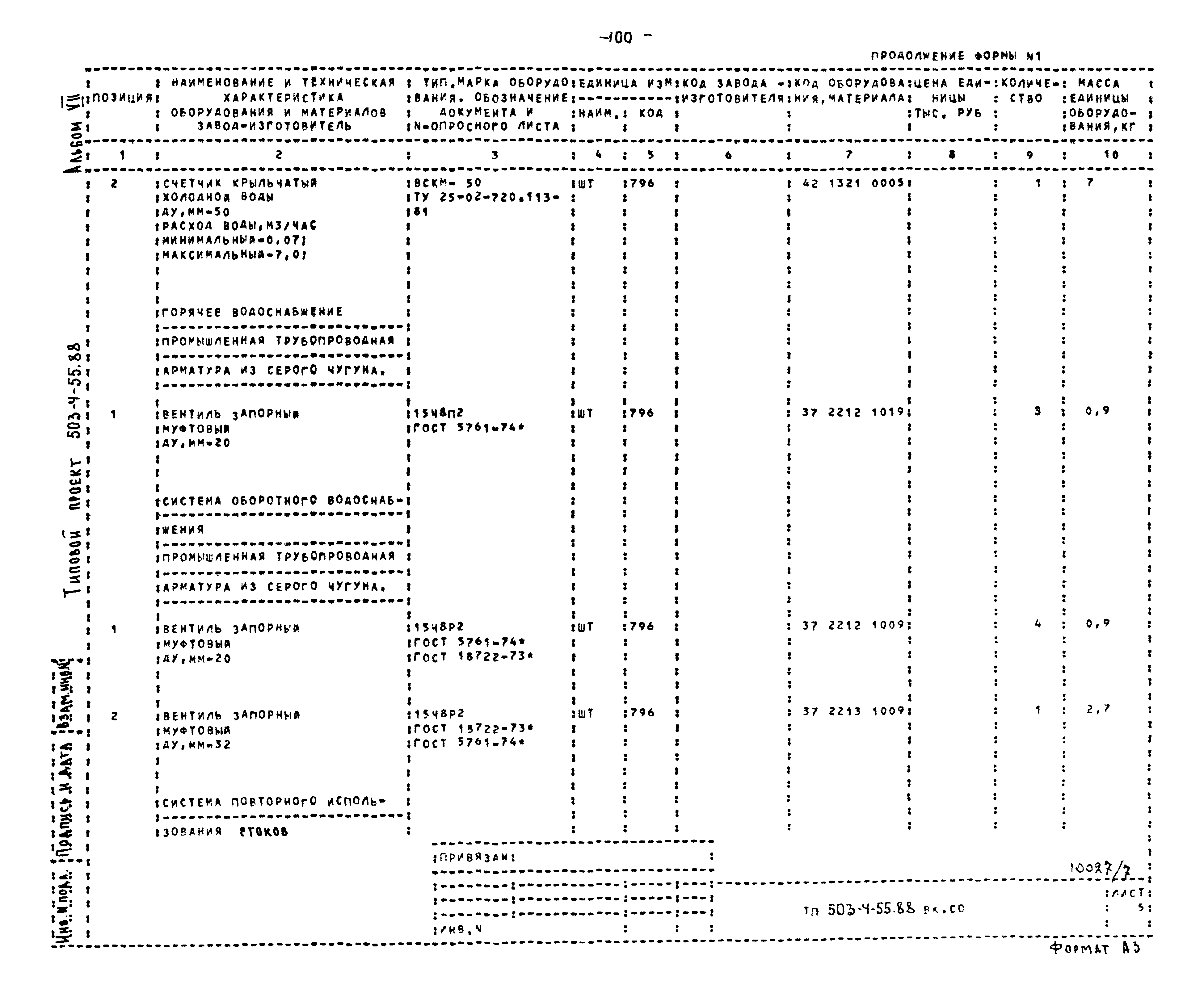 Типовой проект 503-4-55.88