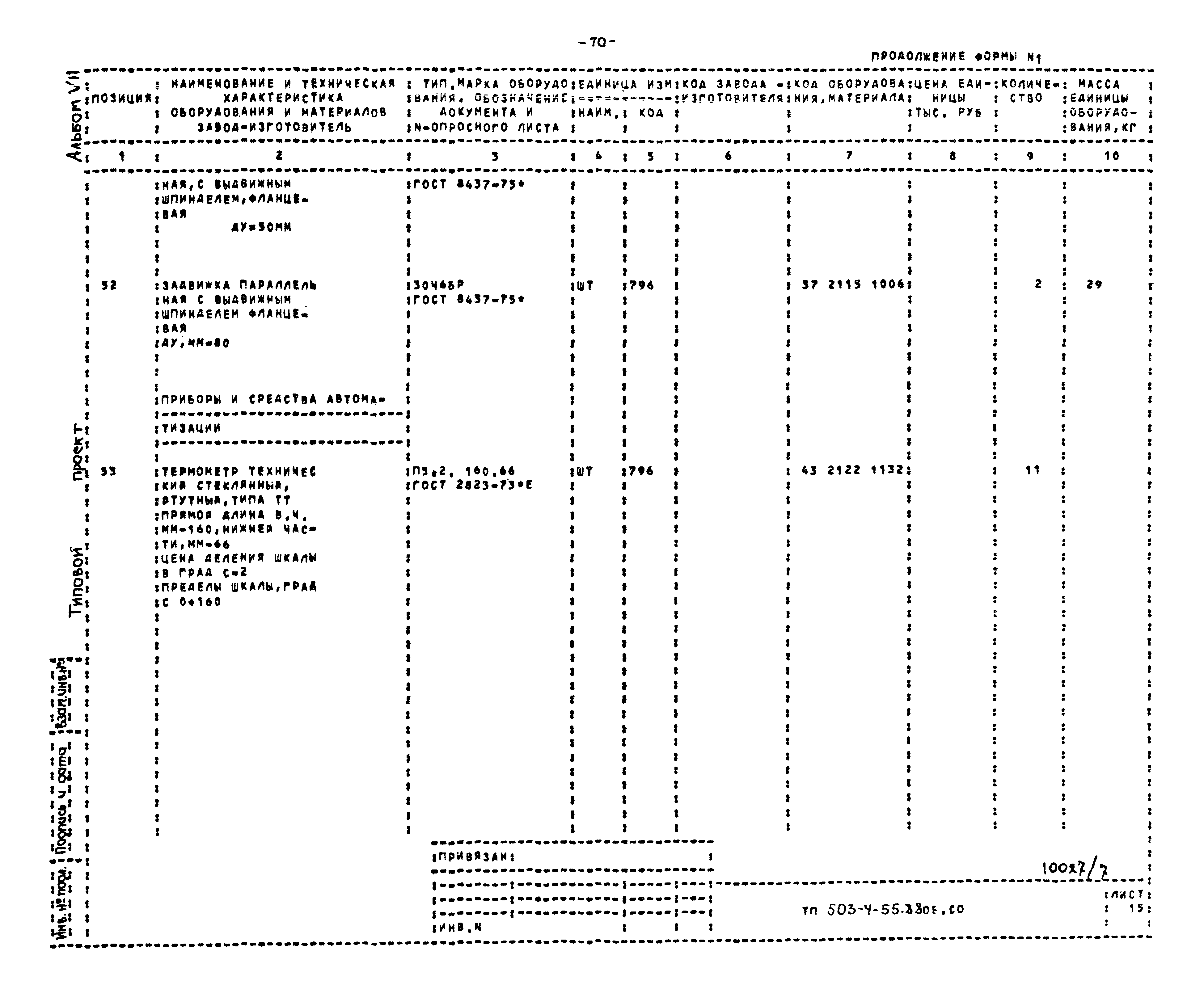 Типовой проект 503-4-55.88